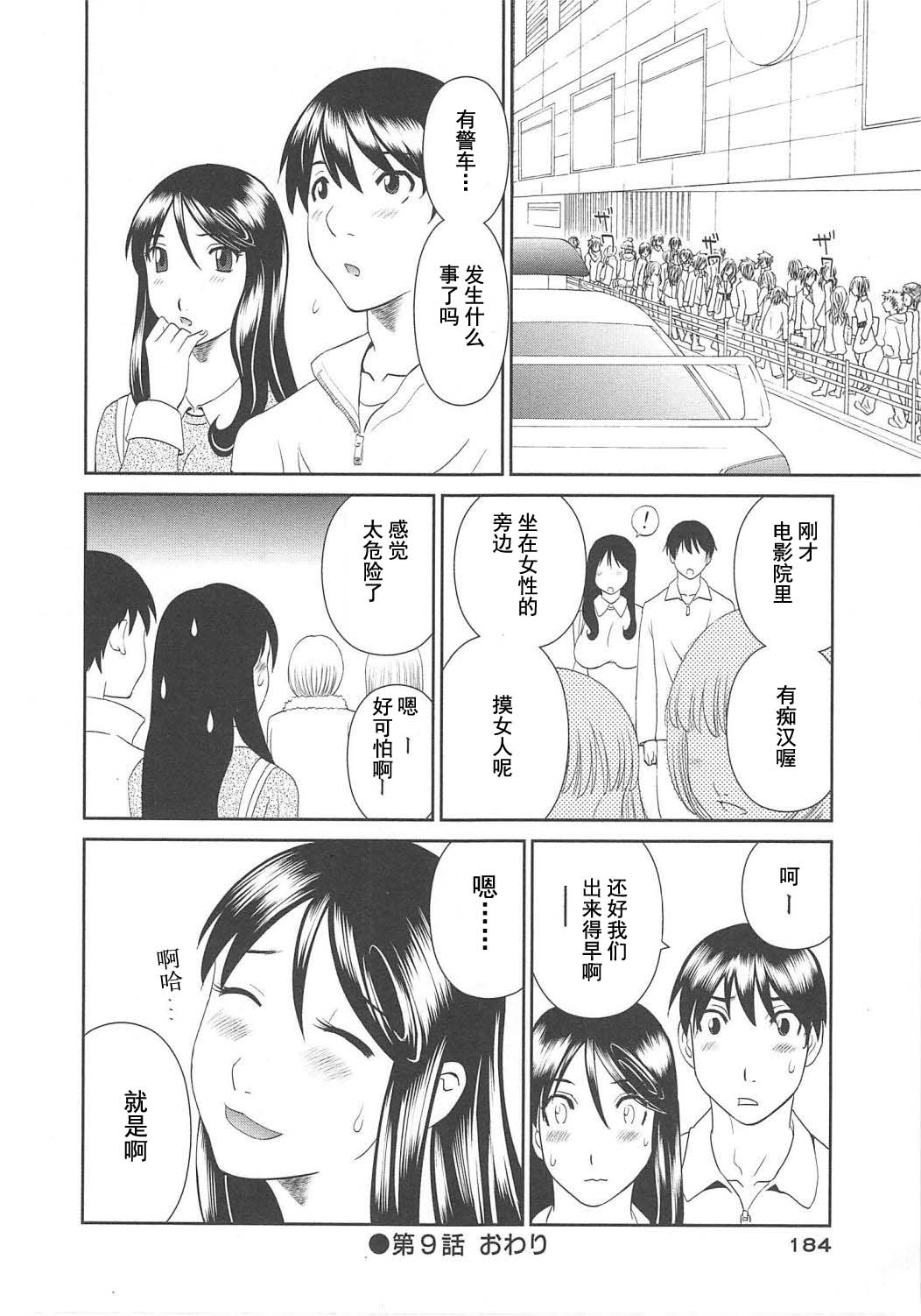 [Kawamori Misaki] Gokuraku Ladies Koukotsu Hen - Paradise Ladies [Chinese] page 186 full