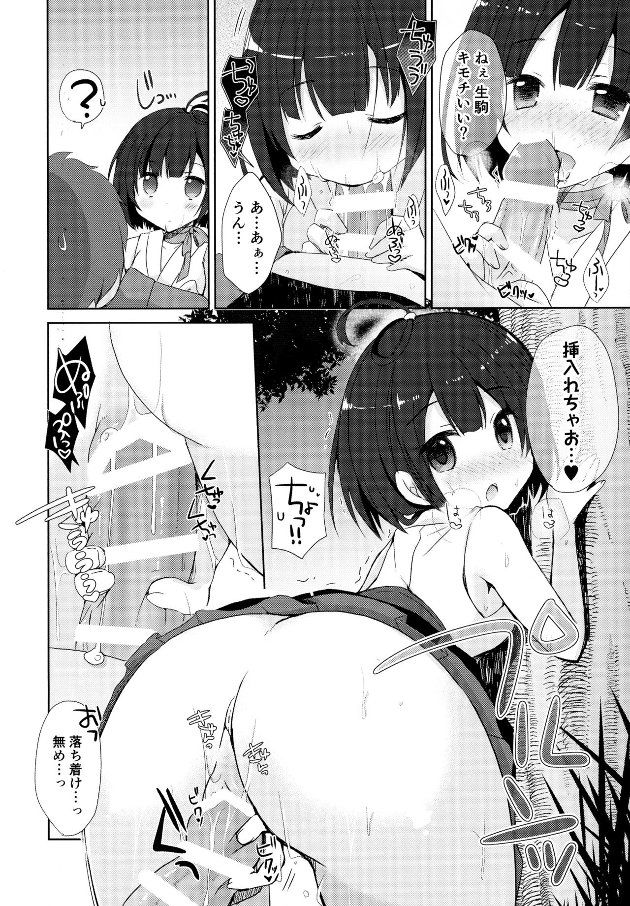 (C90) [moriQ (Mori Airi)] Kabaneri wa Kozukuri SEX no Yume o Miru ka? (Koutetsujou no Kabaneri) page 9 full