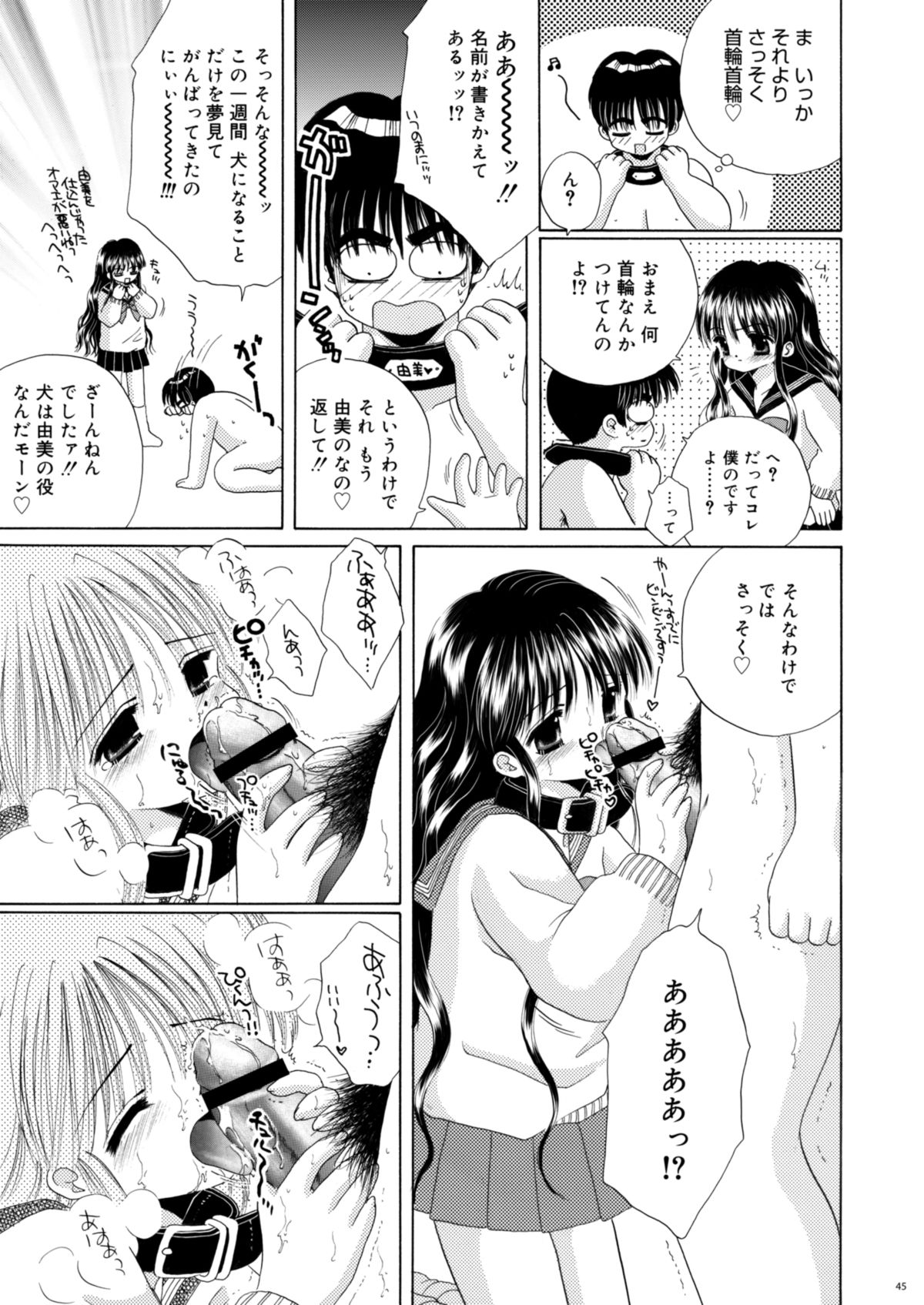 [Ice Pink (Norimatsu Nanami)] Inu to Kubiwa to Lolita to [Digital] page 44 full