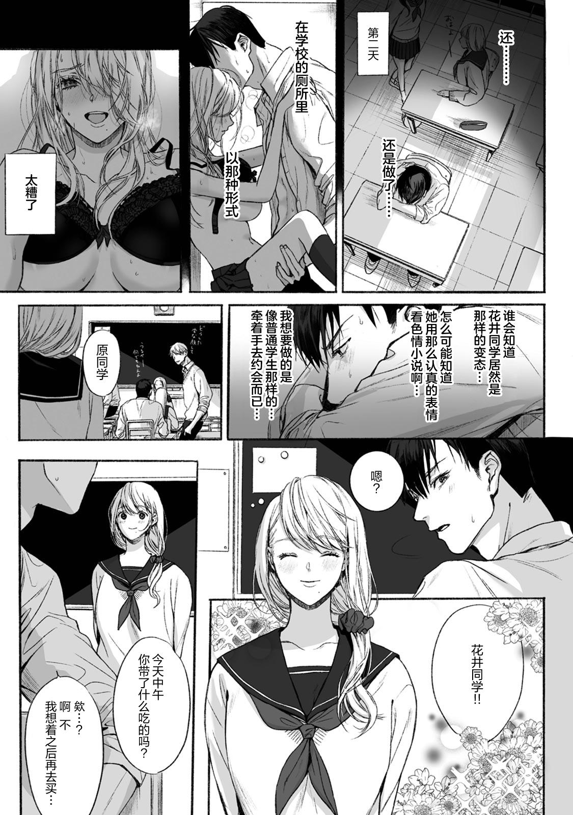 [Sumi] Akutoku no Mebae | 恶德萌生 [Chinese][莉赛特汉化组] page 12 full