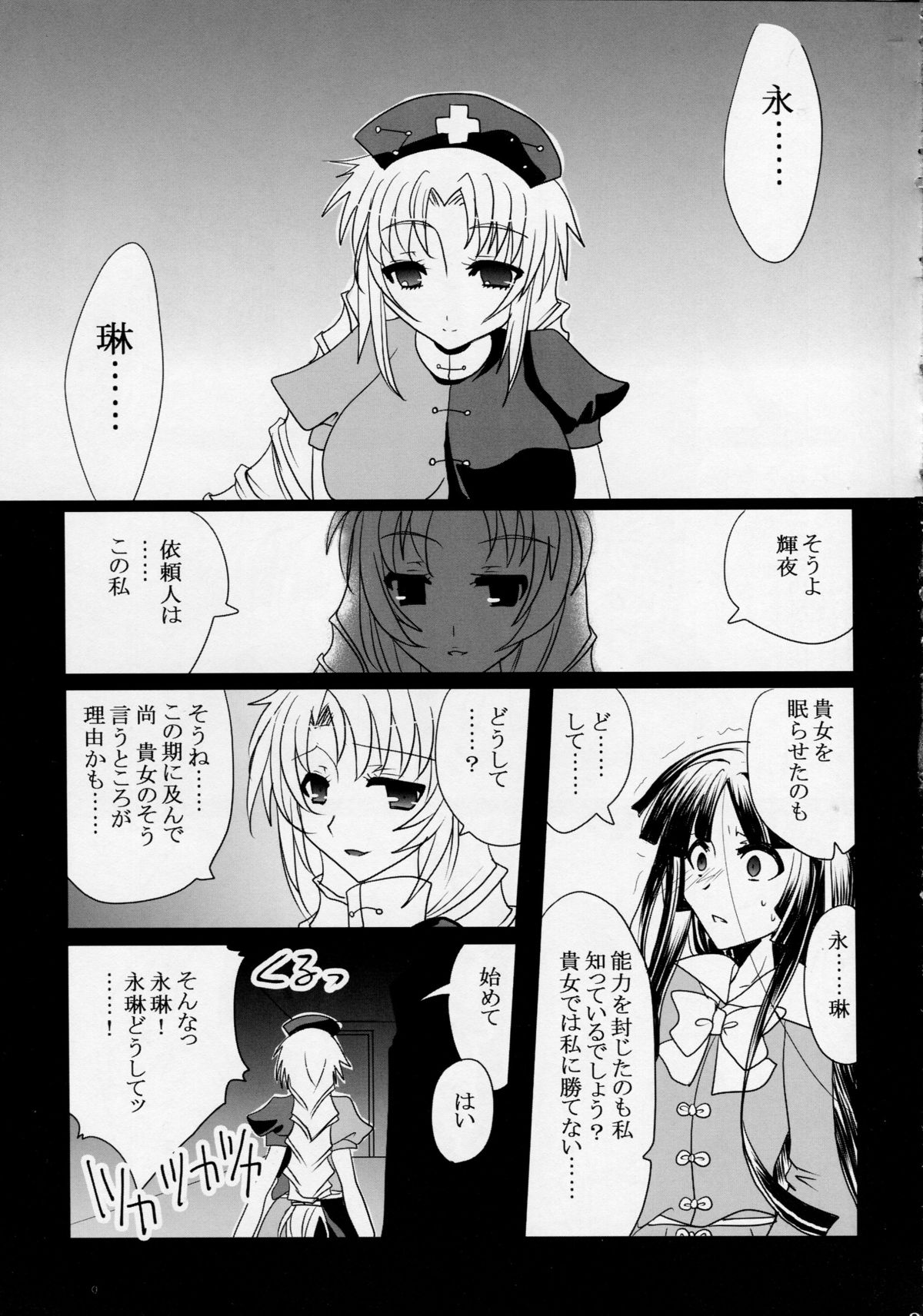(Reitaisai 10) [Burning Soul (Sakayaki)] Himezukuri (Touhou Project) page 7 full