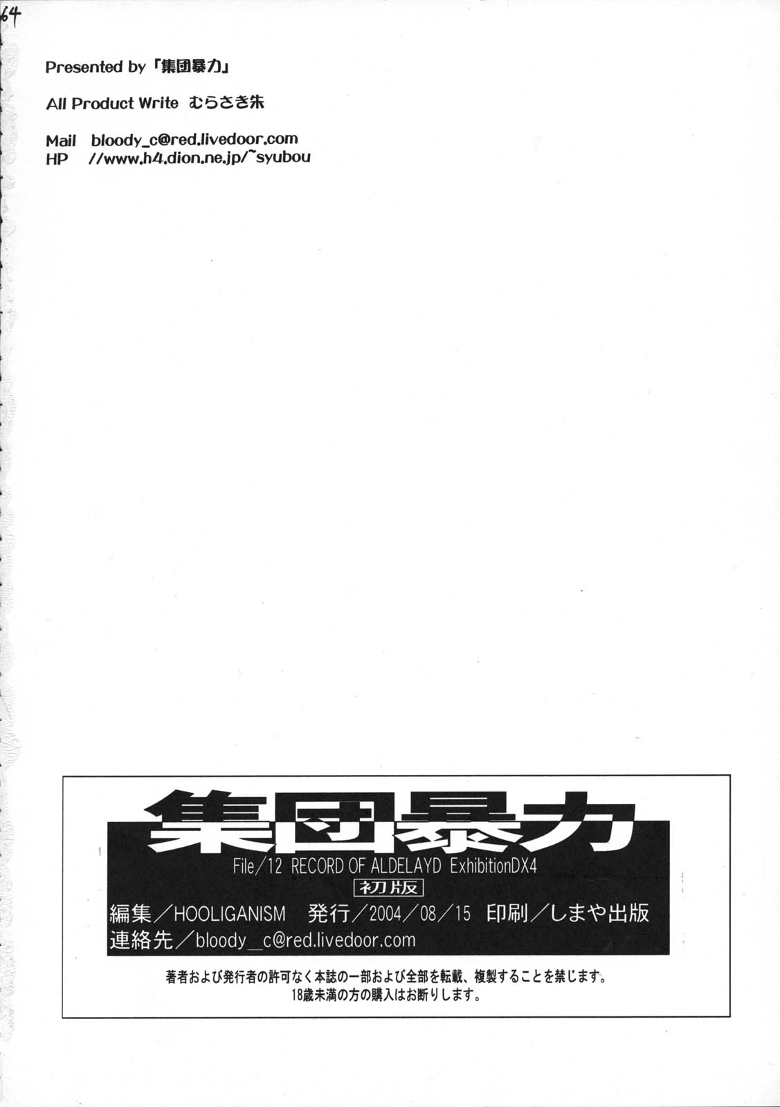 (C66) [Shuudan Bouryoku (Various)] File/12 Record of Aldelayd - EXHIBITION DX4 page 65 full