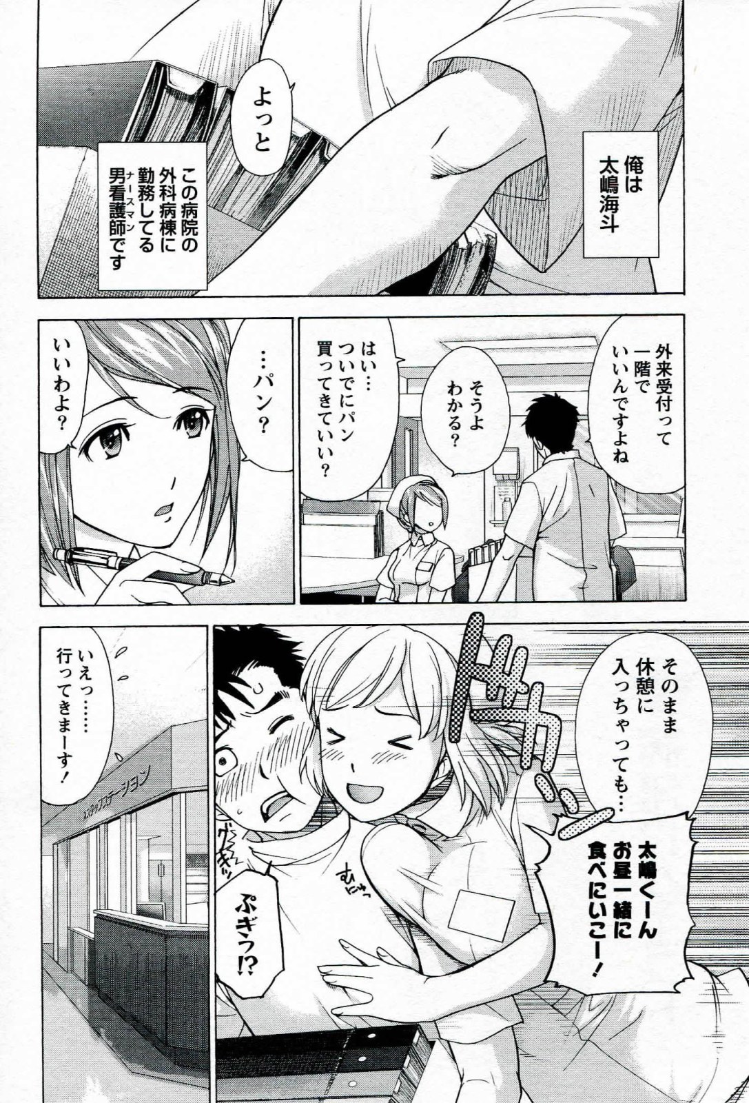 [Fujisaka Kuuki] Nurse o Kanojo ni Suru Houhou - How To Go Steady With A Nurse 1 page 54 full