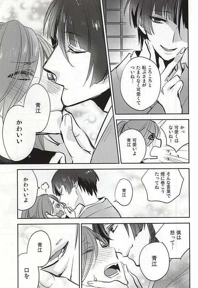 (Senka no Toki) [Shinkai (Someya Miho)] Kuchibiru kara Biyaku (Touken Ranbu) page 20 full