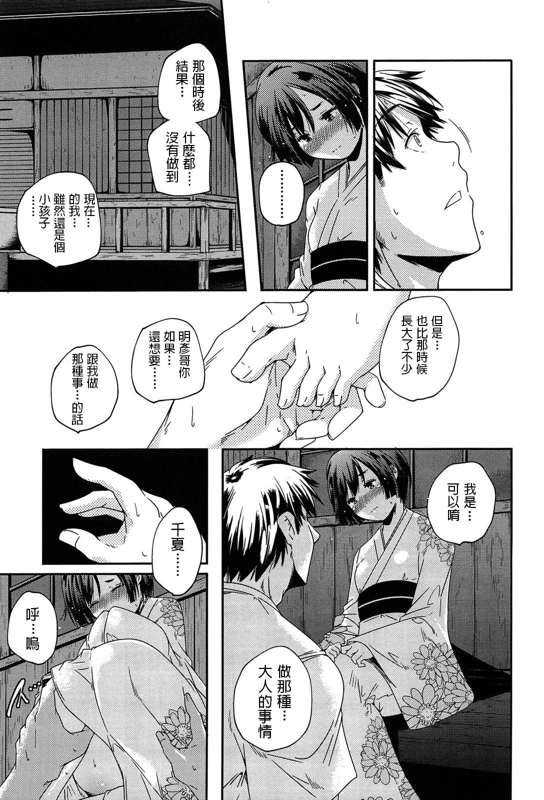 [Yamazaki Kazuma] Senya Ichiya (Rakuen no Kajitsu) [Chinese] page 7 full