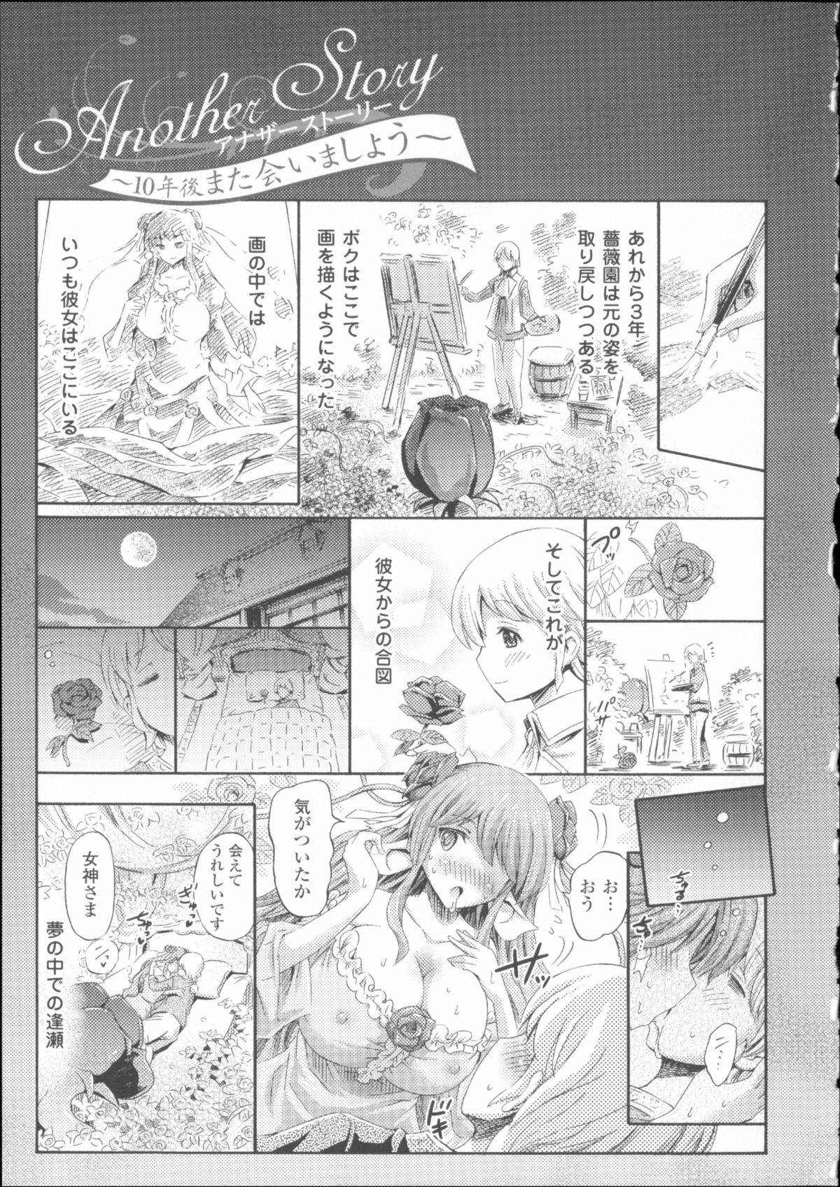 [Horitomo] Venus Garden ~Higenjitsu Otome to Deaeru Machi~ page 57 full