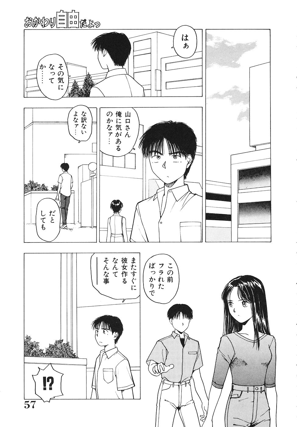 [Nishikousaka Kouhei] Okawari Jiyuu Dayo page 58 full