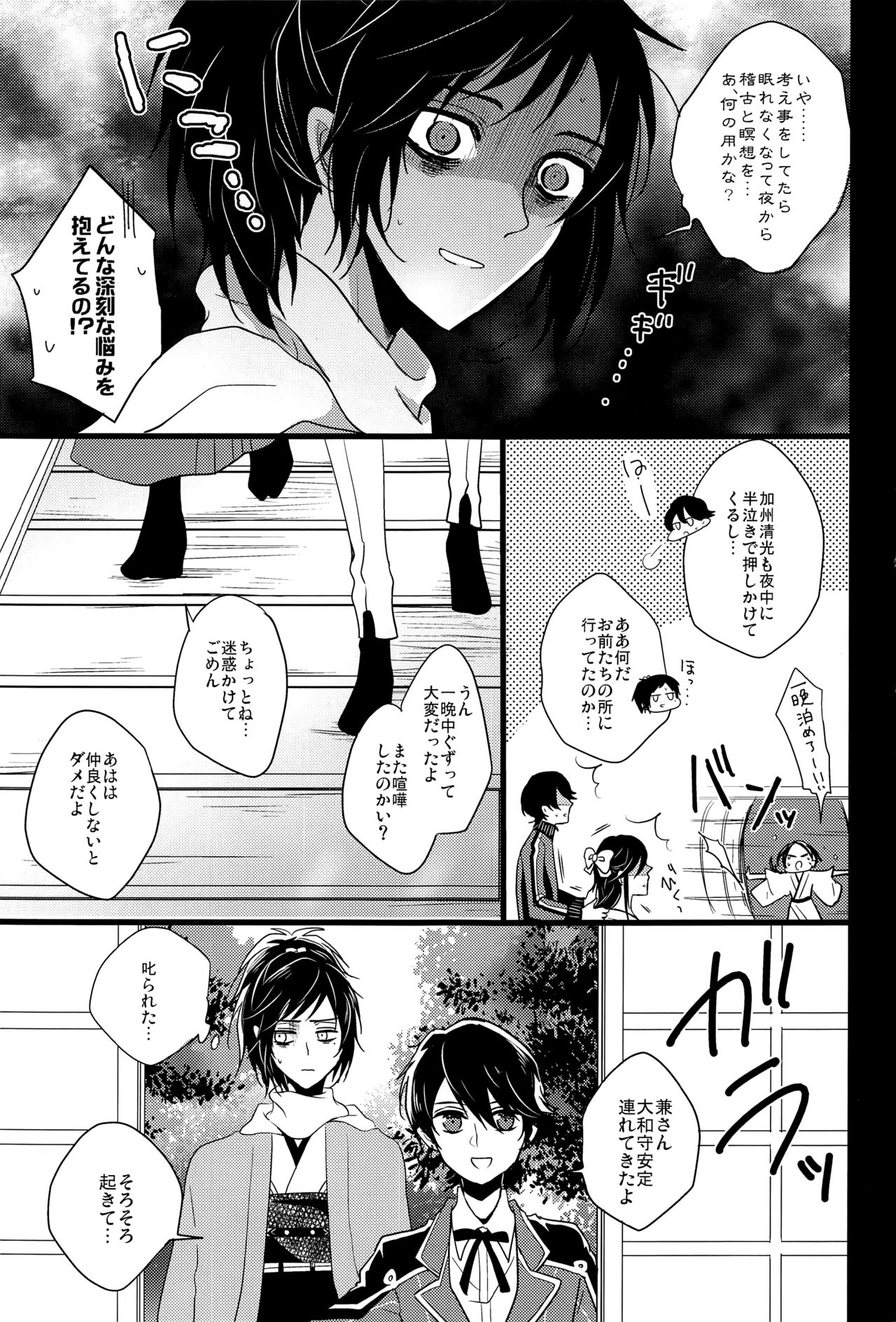 (HaruCC20) [YukiSora (Niwa)] Soko Naki Ai no Numa (Touken Ranbu) page 8 full