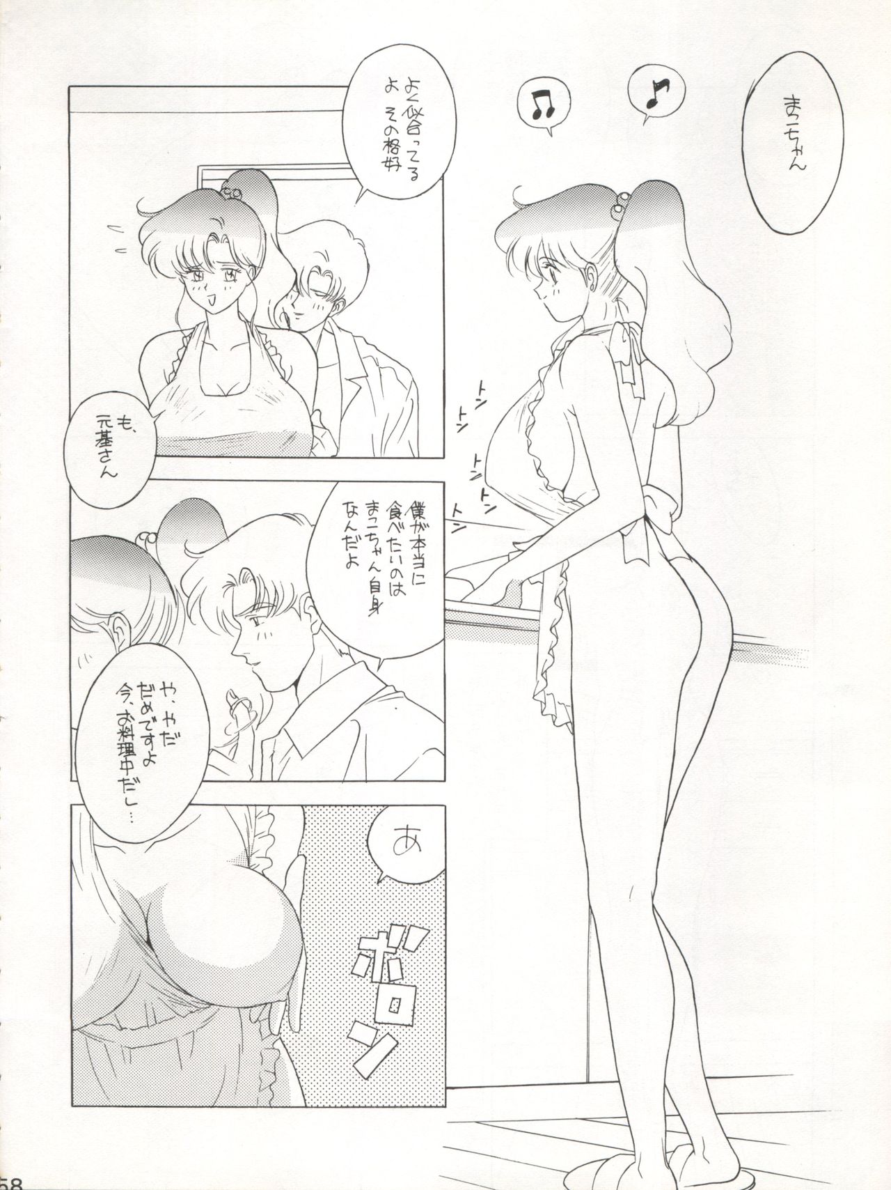 (C45) [Moriman Shoten (Various)] Katze 7 Joukan (Bishoujo Senshi Sailor Moon) page 59 full