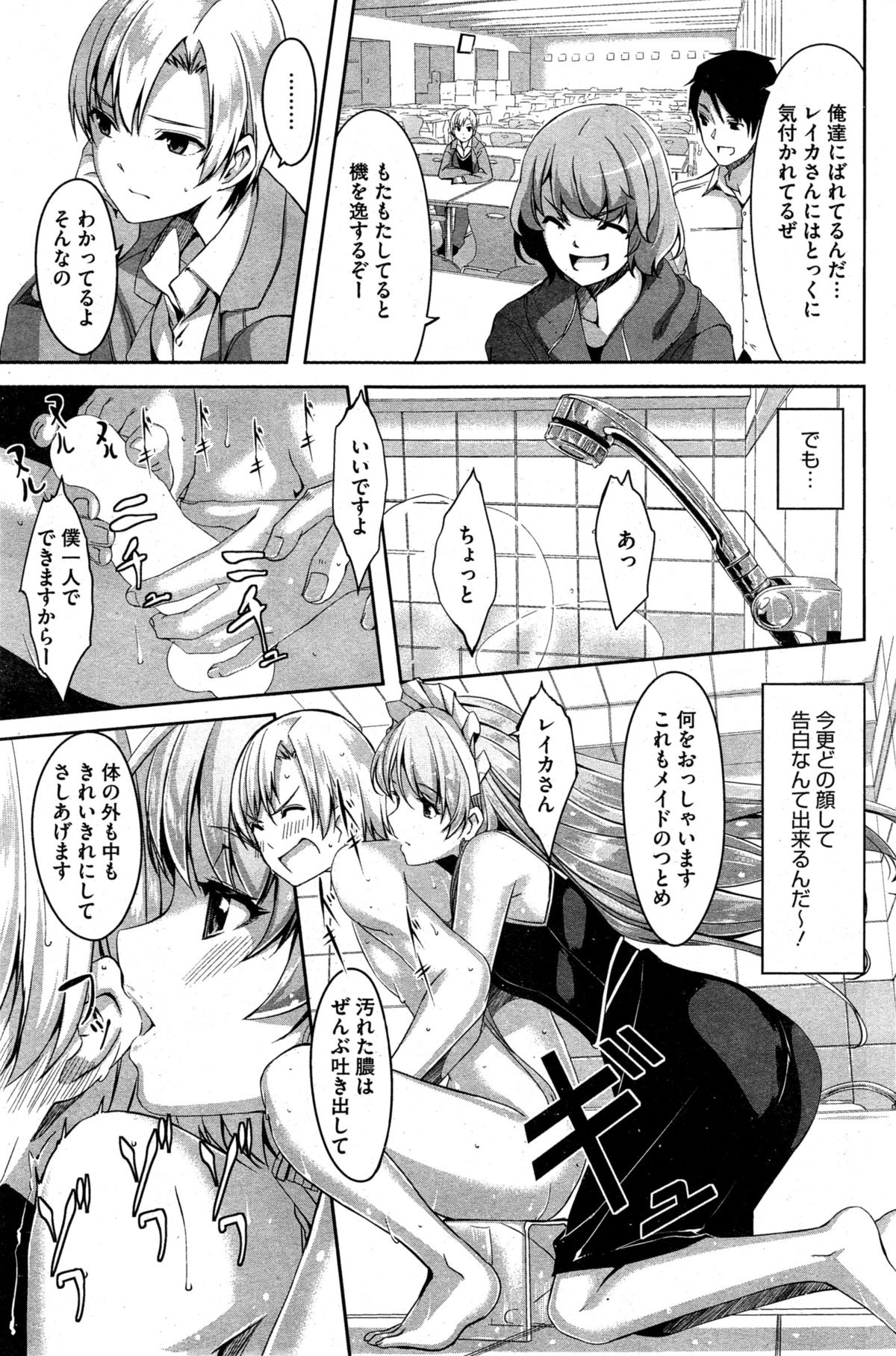 [Gustav] Reika wa Karei na Boku no Maid Ch. 1-3 page 9 full