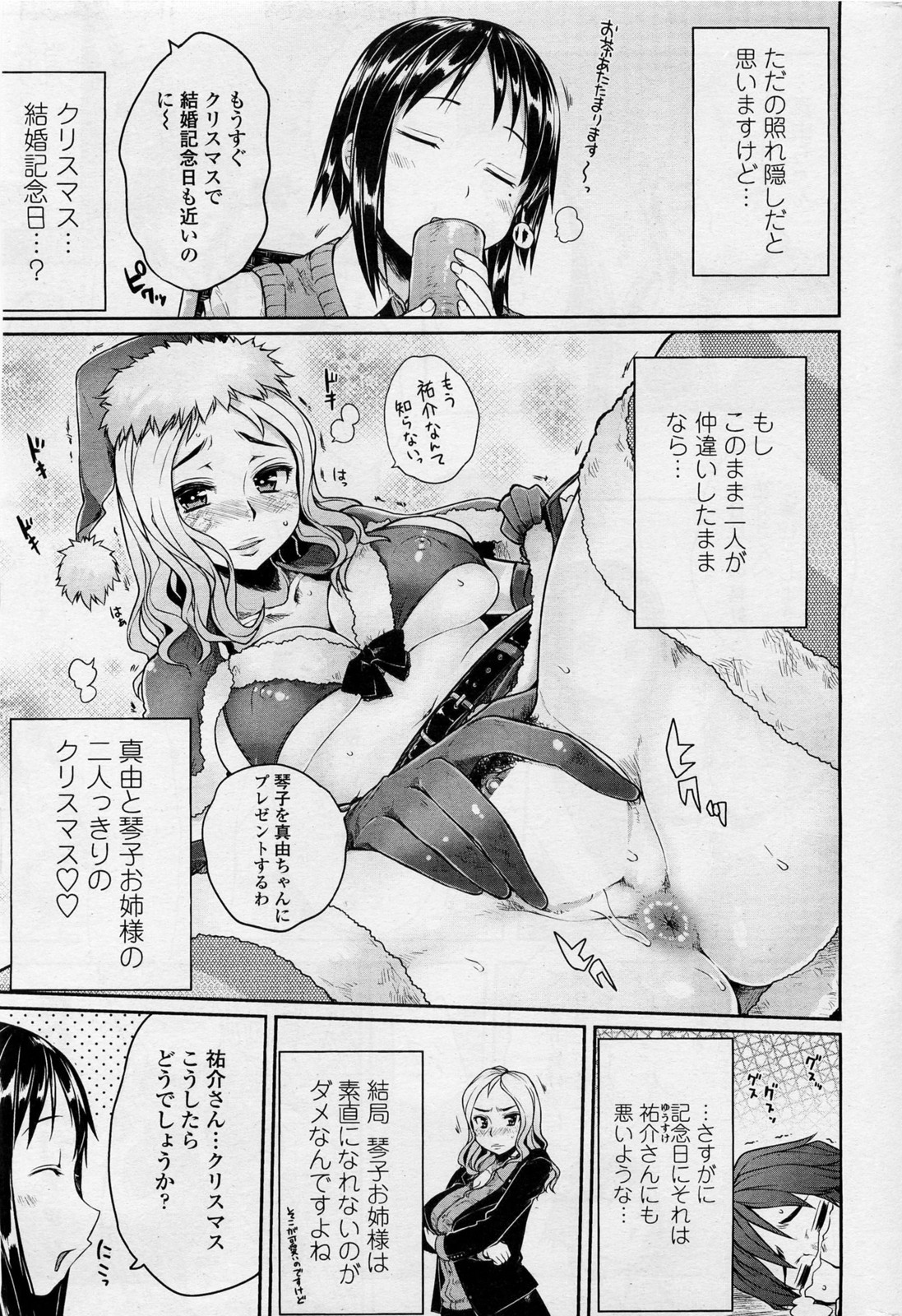 [Mukoujima Tenro] Bengoshi Kotoko to Eroge no Kankei Ch.01-04 (Complete) page 25 full