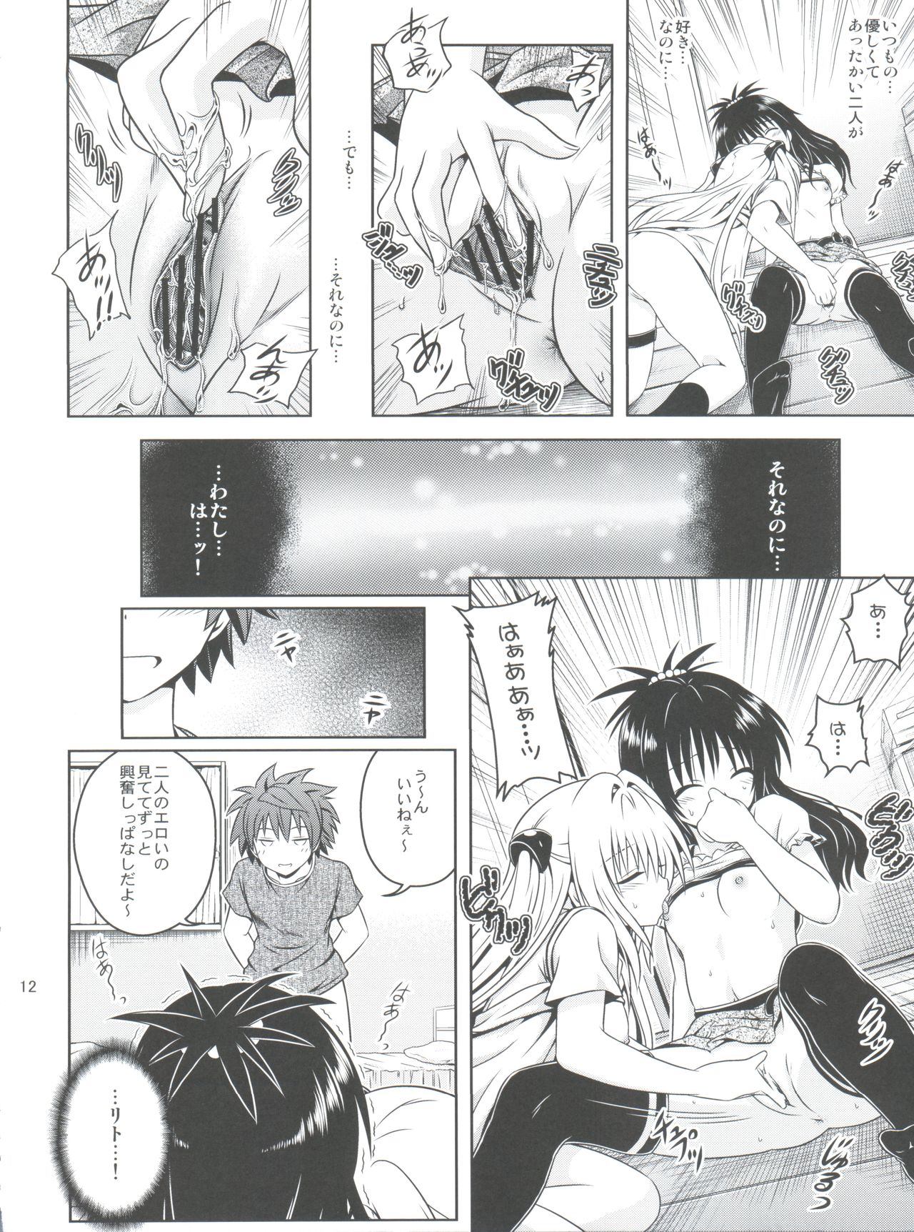 [Gangontou (Fukori)] Anoko-tachi ga Taihen na Koto ni Nattemasu 5 (To LOVE-Ru) page 12 full