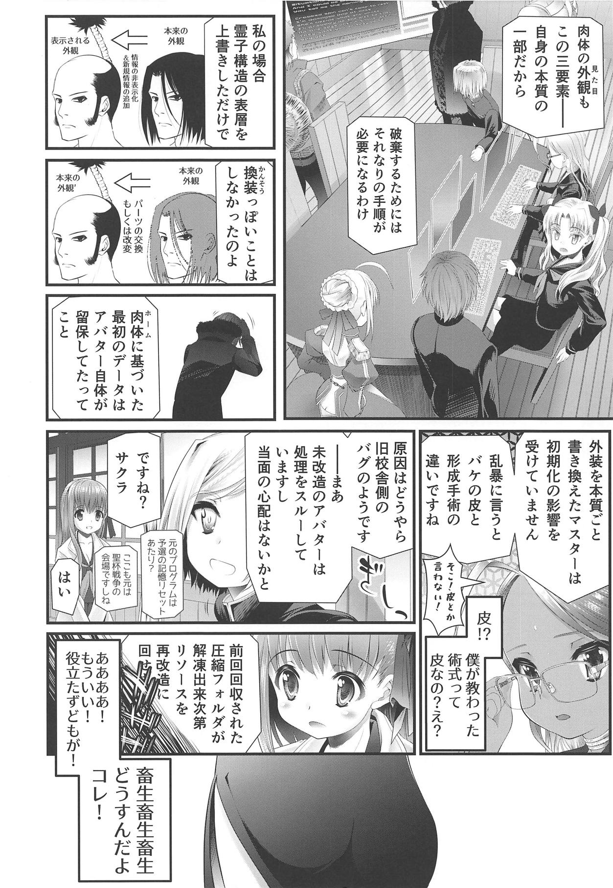 [Nibiiro Nostalgia (Urai Tami)] Biniku to Daniku to Wakame no Hon (Fate/EXTRA CCC) page 3 full