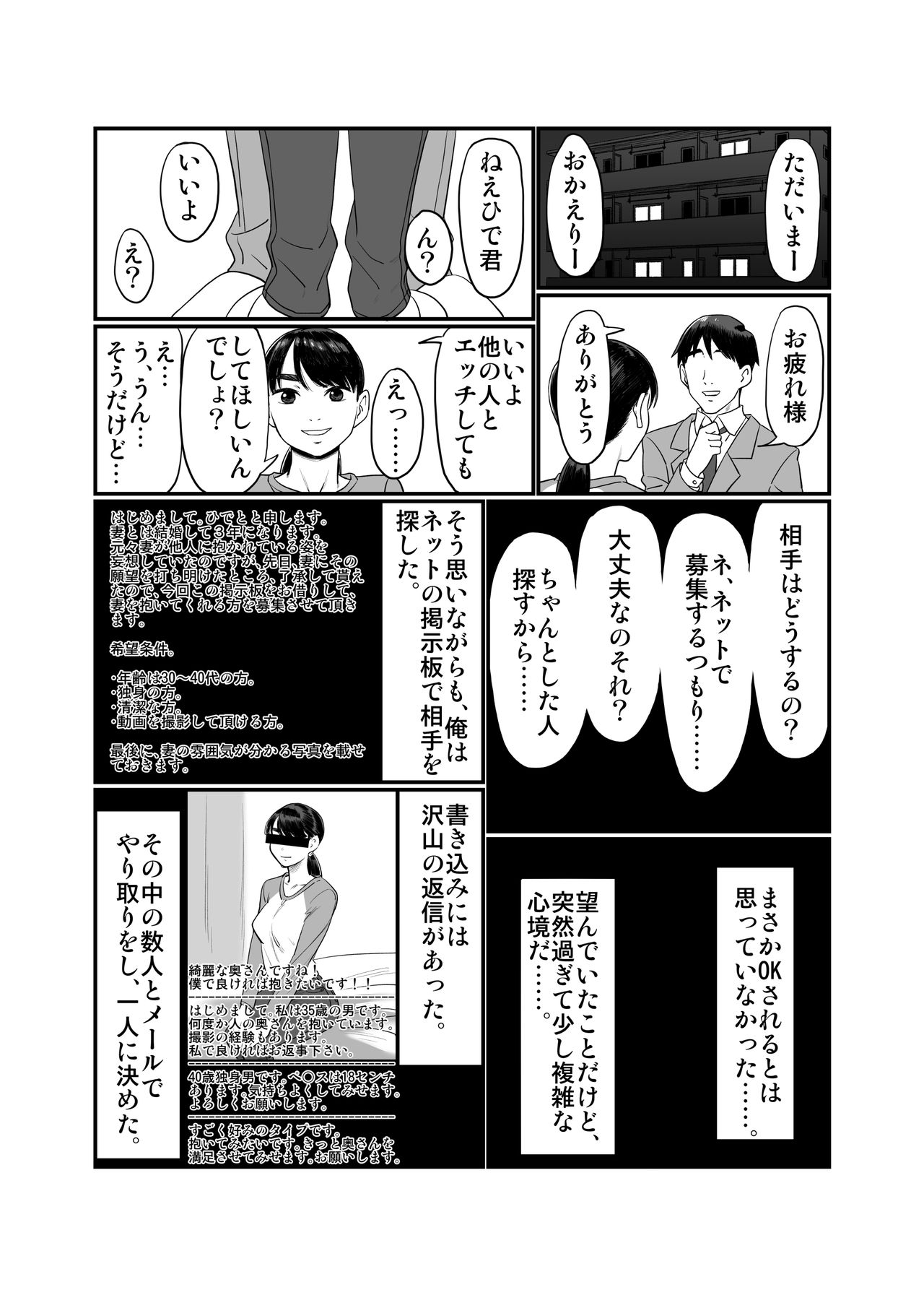 [Artienne] Tsuma o Dakaseru Otto-tachi page 7 full