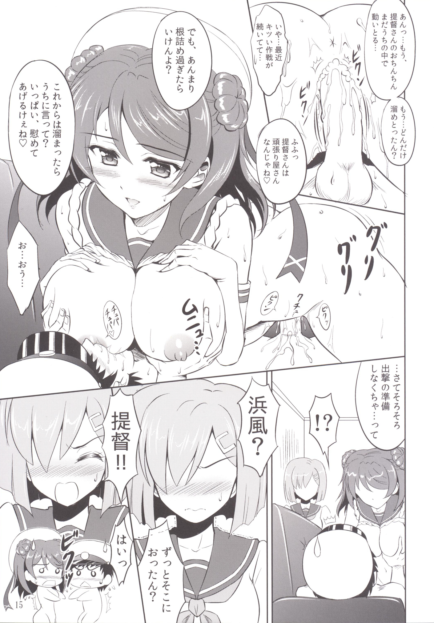 [KNIGHTS (Kishi Nisen)] Omaera no Youna Kuchikukan ga Iru ka!! (Kantai Collection -KanColle-) [Digital] page 14 full