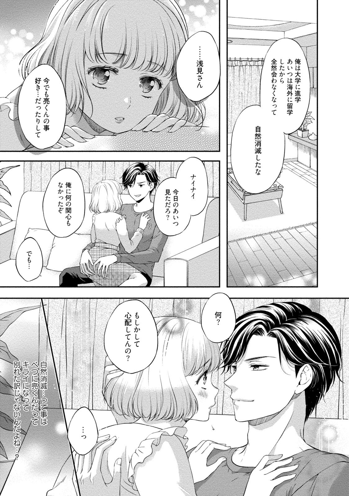 [Mika] Pocchari Kanojo to Sweets Kareshi Anata to Toroama Sexercise [Digital] page 52 full