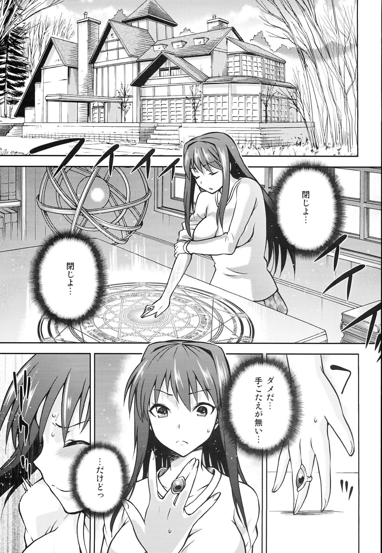 (COMIC1☆8) [Jyouren Kishidan (Kiasa)] Aoko BLUE5 Zenpen (Mahou Tsukai no Yoru) page 5 full