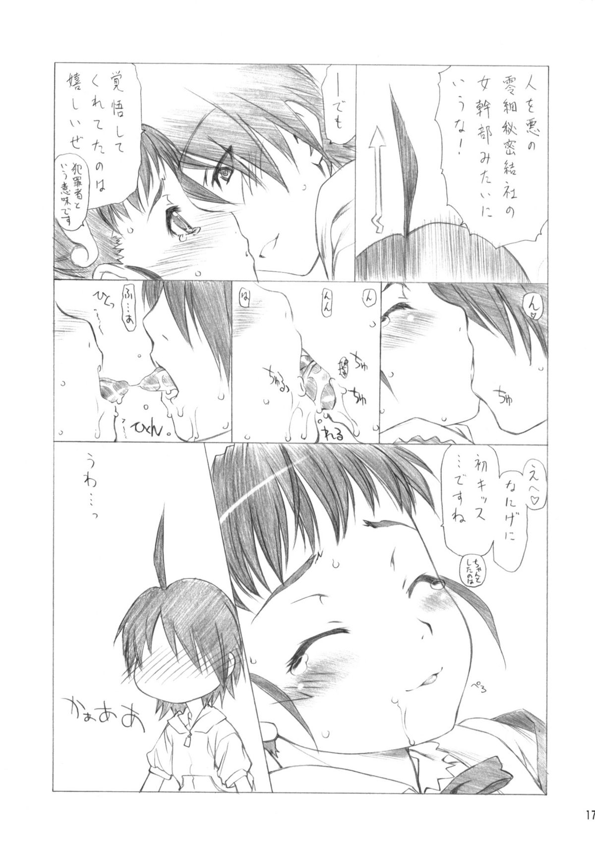 (C77) [UROBOROS (Utatane Hiroyuki)] Maimai x Snake (Bakemonogatari) page 18 full