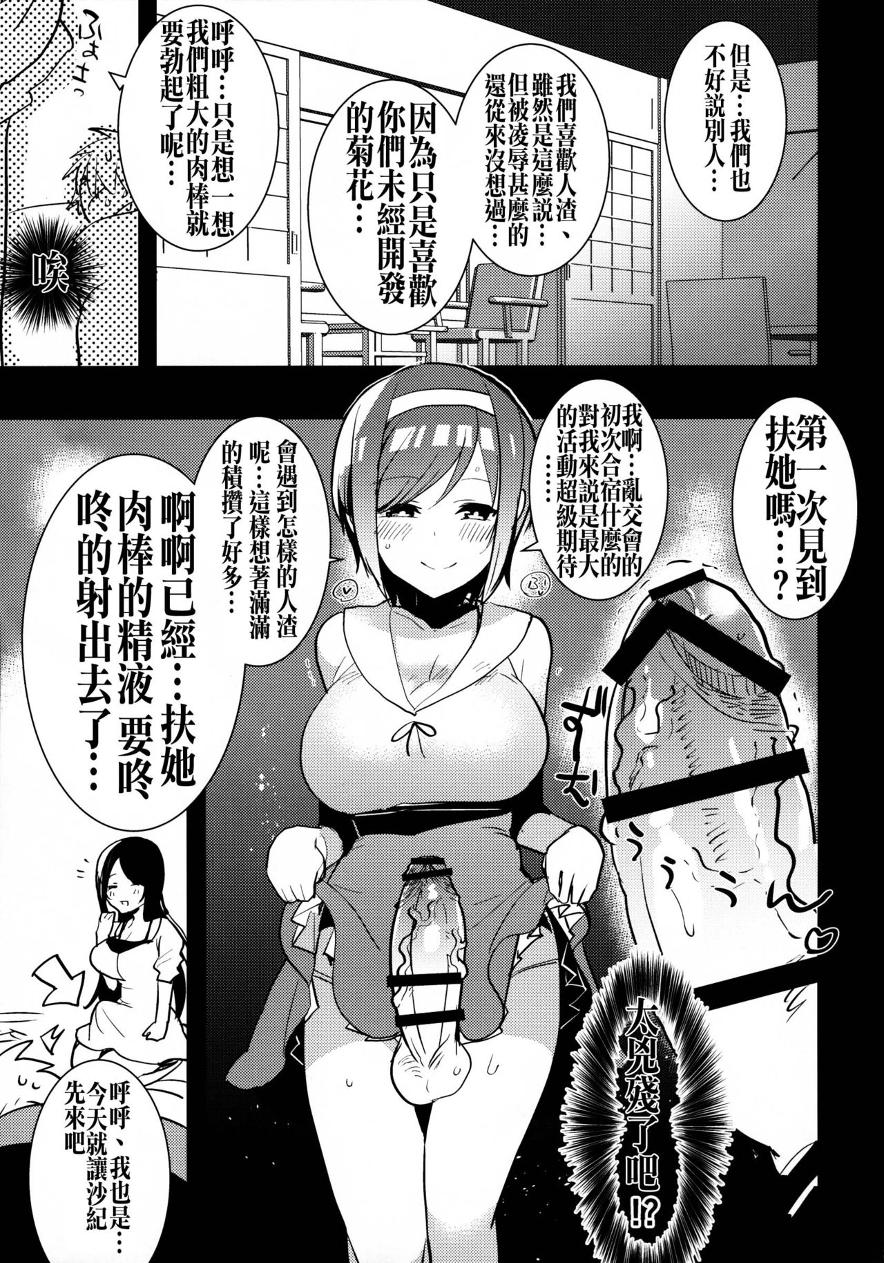 (C88) [Aimaitei (Aimaitei Umami)] Futanari Musume ga Kuu! ~YariCir YariChin Hen~ [Chinese] [沒有漢化] page 9 full