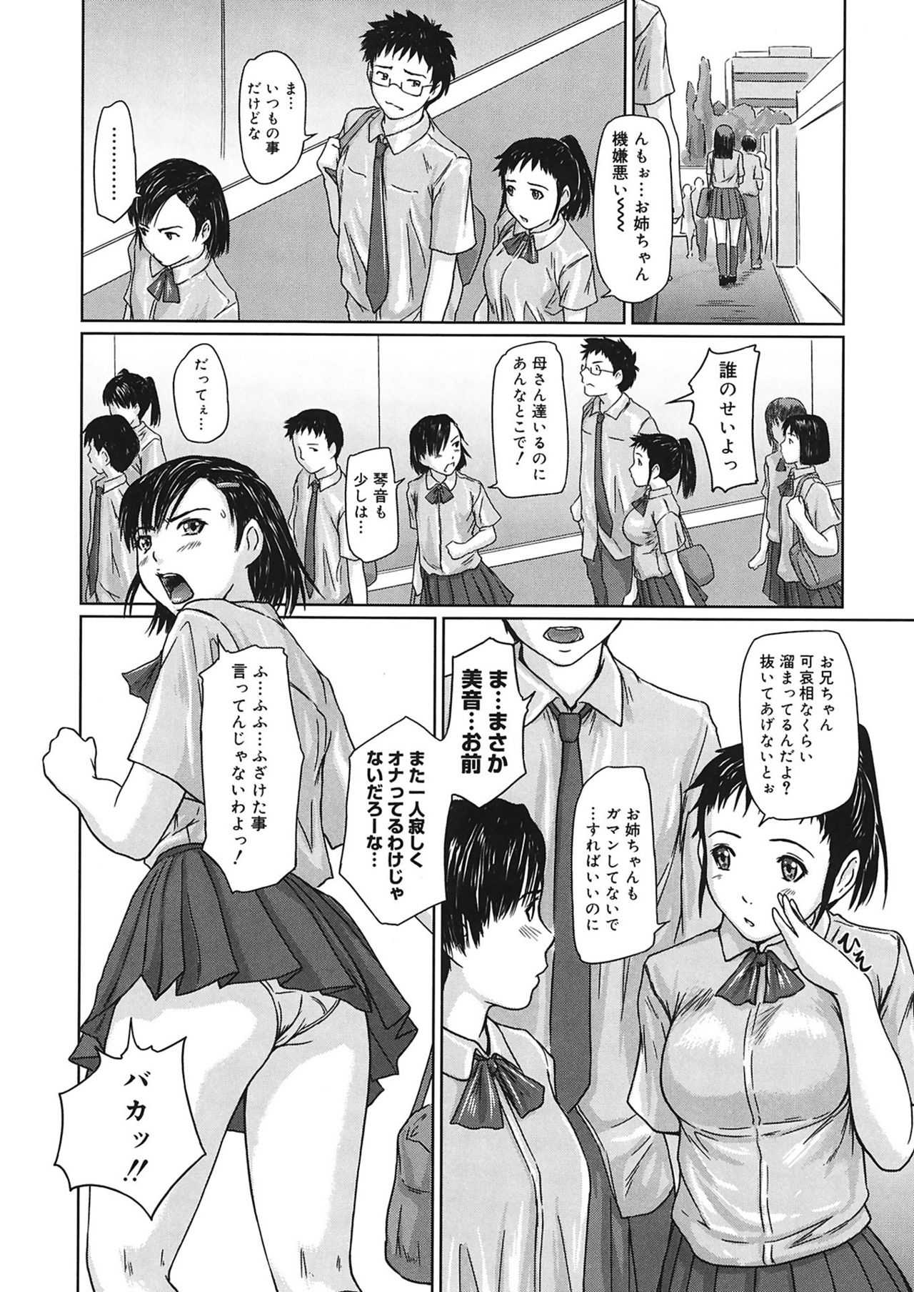 [Kisaragi Gunma] Giri Giri Sisters [Digital] page 34 full