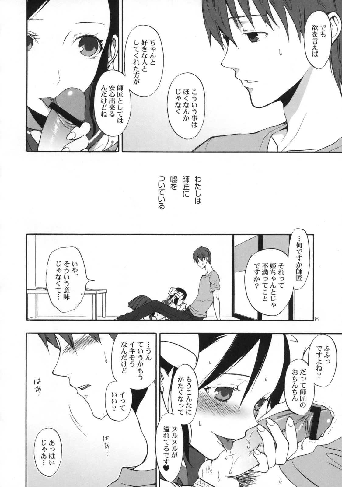 (COMIC1☆3) [Aa Aishiteru (Taishow)] Hime Uta 1 (Zaregoto Series) page 5 full