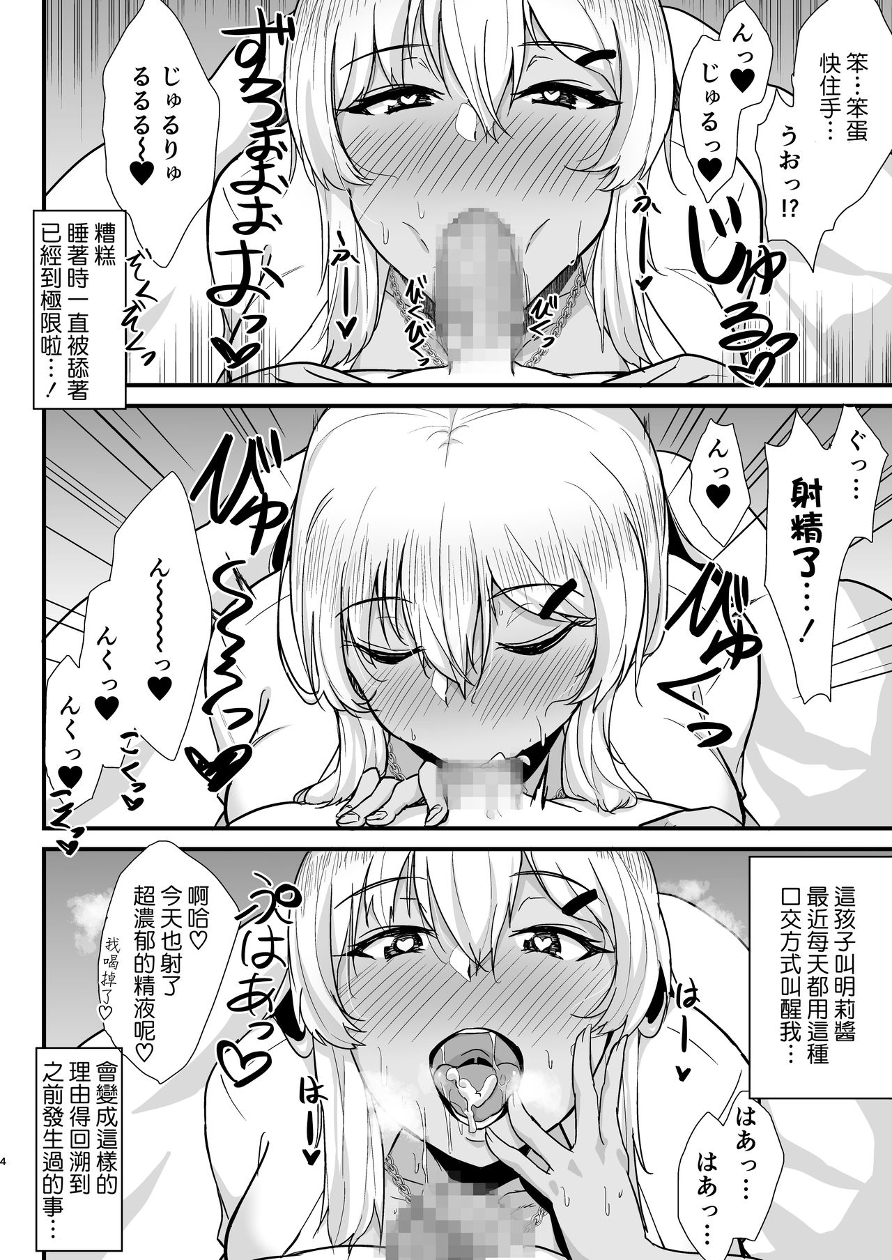 [Namashoku de Hara Kowasu Tami (Kirino Kyousuke)] Kuro Gal JK o Tasuketara Doutei o Ubawarete Kayoizuma ni Natta Hanashi [Chinese] page 3 full