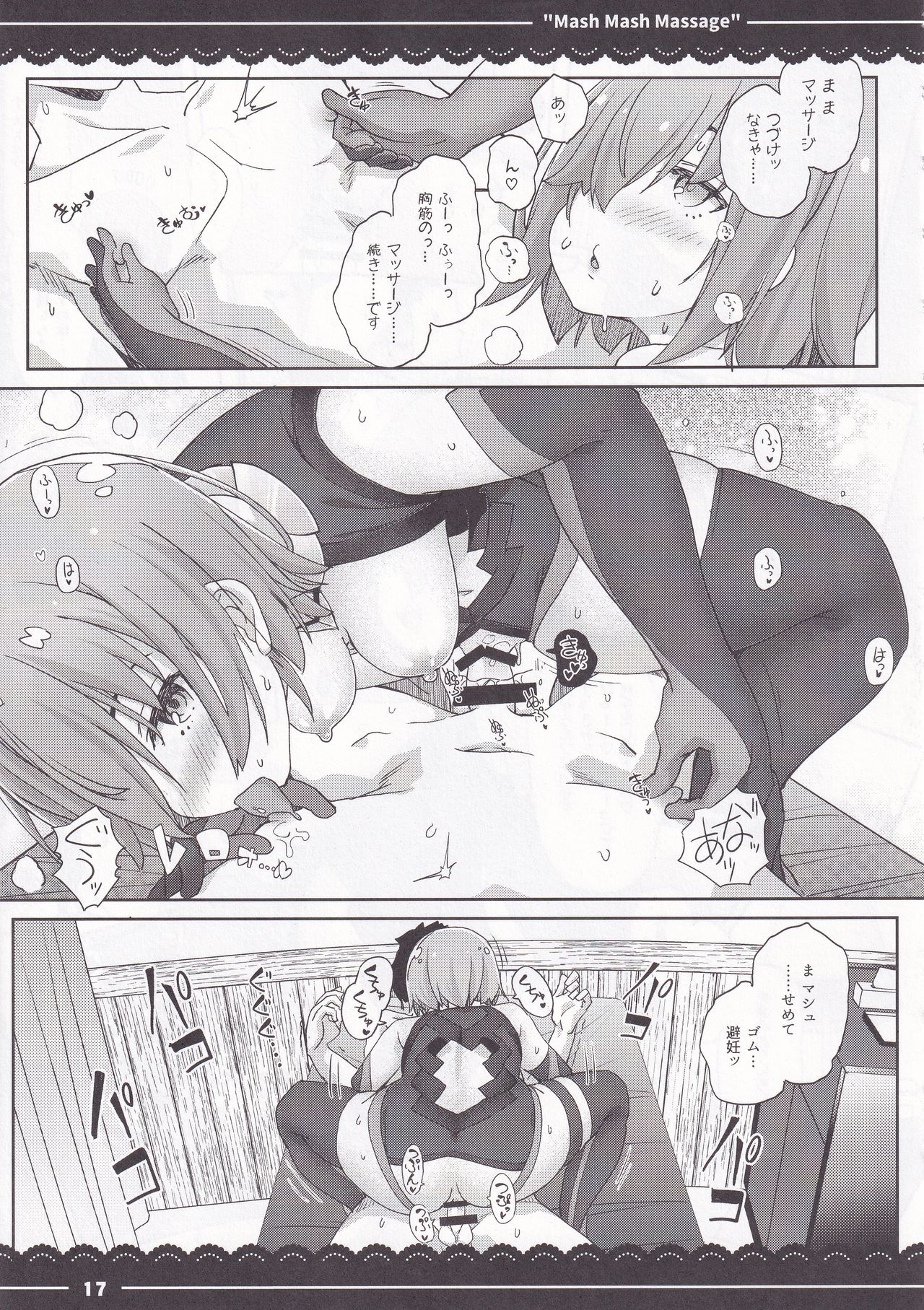 (C97) [Itou Life] Mash Mash Massage (Fate/Grand Order) page 17 full