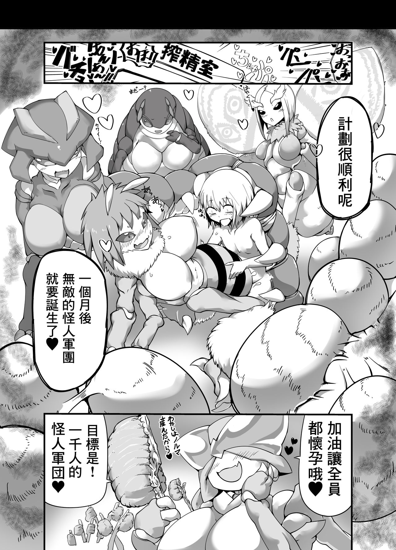 [Zettaizetumei] Hero Haiboku!? Kamakiri Kaijin no Wana!! [Chinese] [零食汉化组] page 15 full