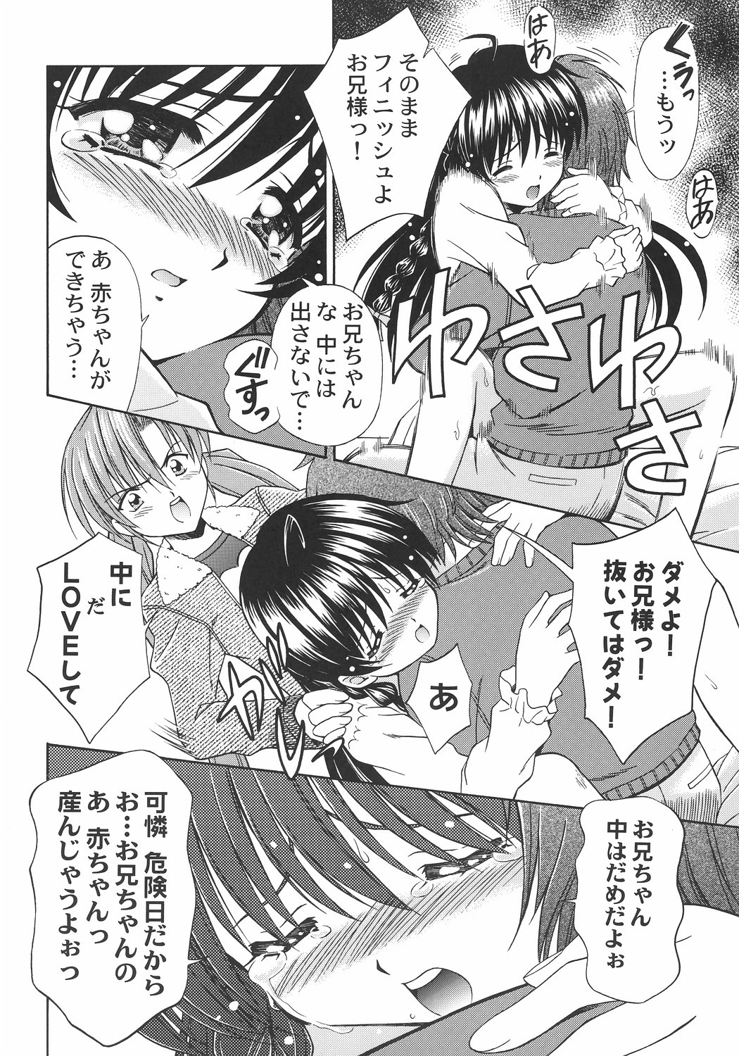 (C64) [STUDIO RUNAWAY WOLF (Nakajima Akihiko)] TaBoO ～ Kinki ～ (Sister Princess) page 21 full