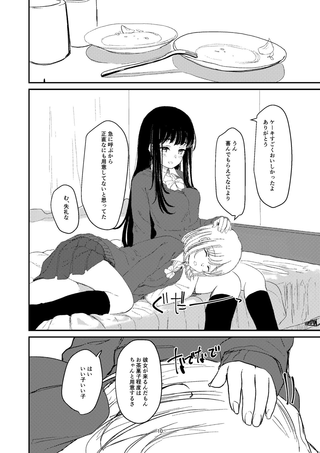 [Suto] 百合えっち本再録 page 7 full