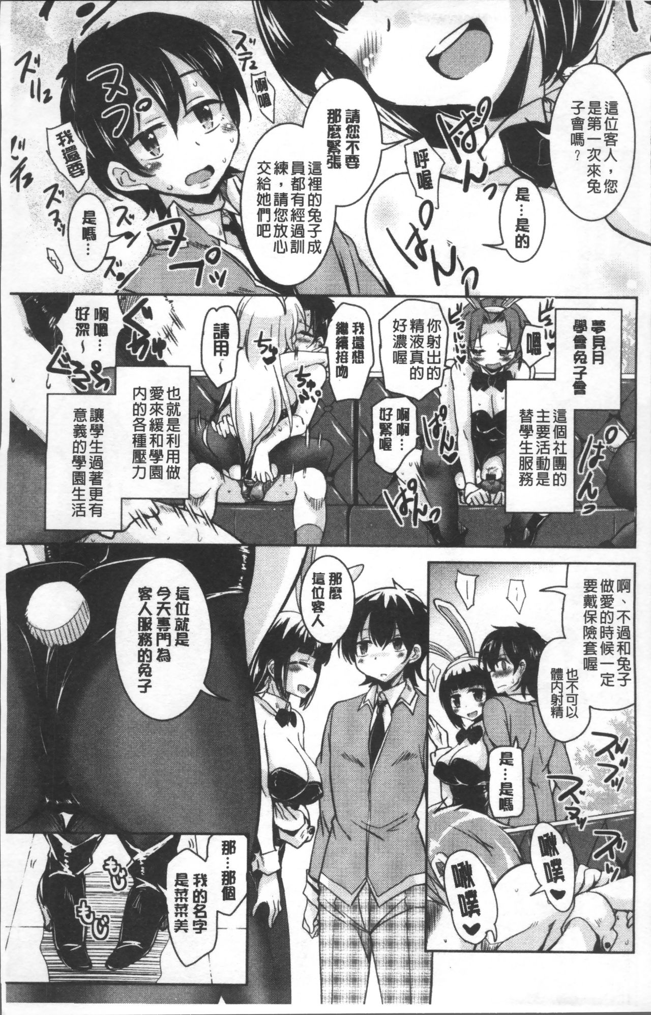 [Narusawa Kei] Houkago no Sangatsu Usagi-tachi [Chinese] page 14 full