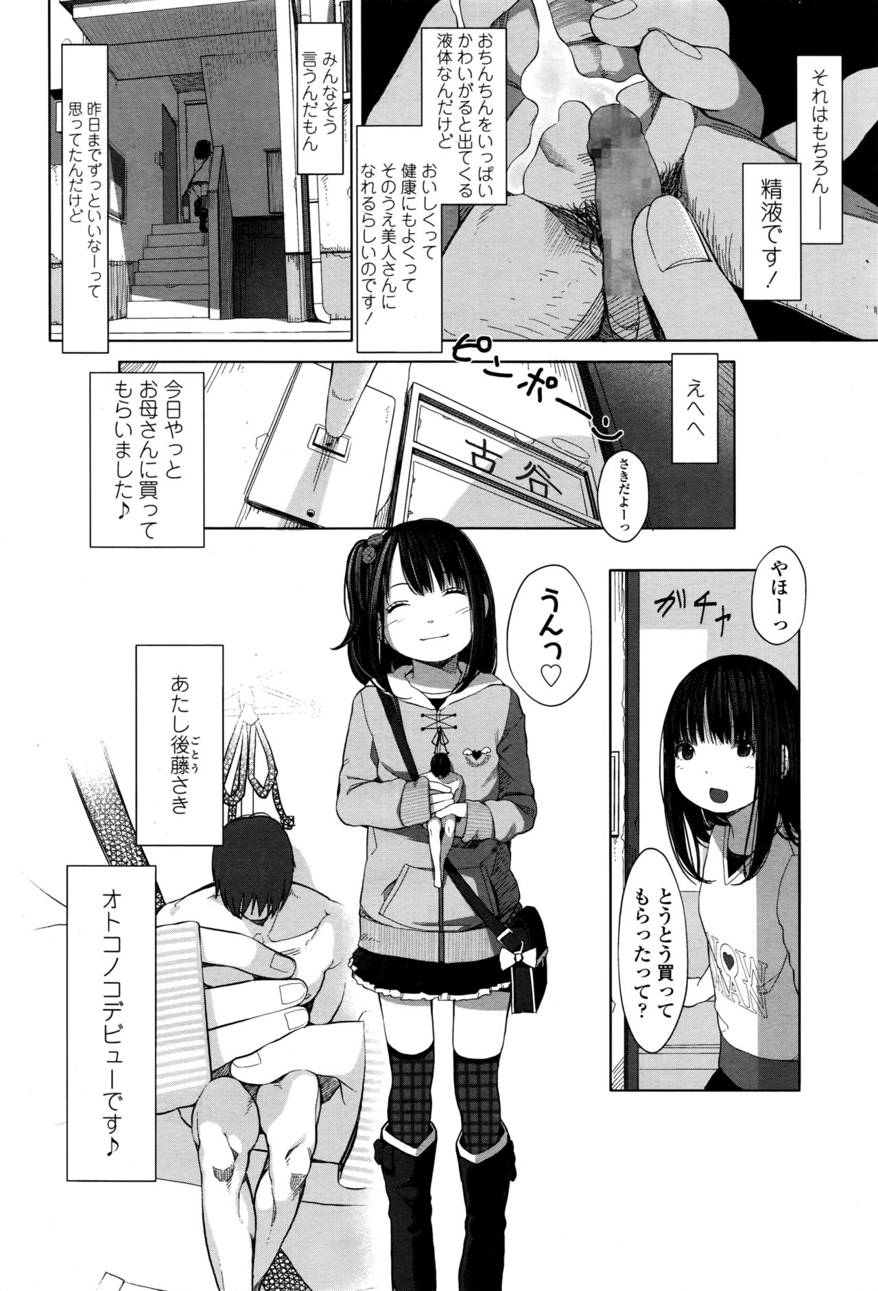 Tiny Titan [Girls ForM Vol.12][Digital][Muk] page 2 full