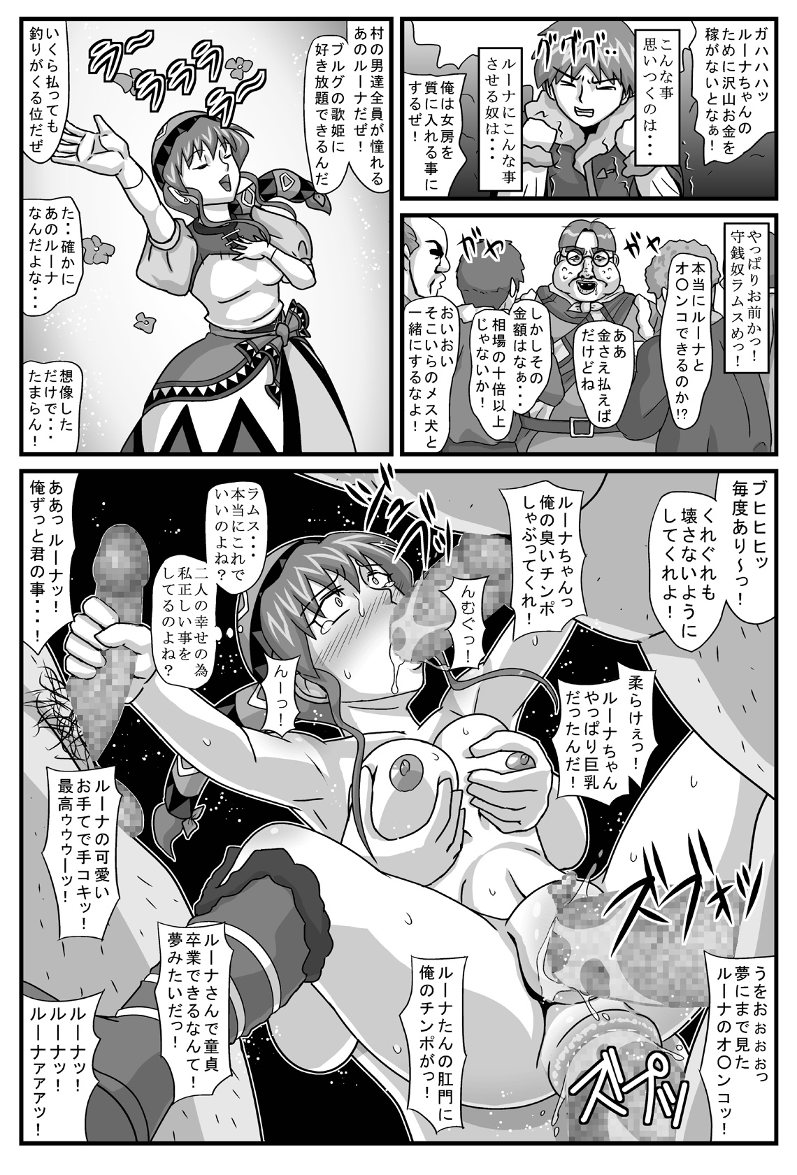 [Amatsukami] Burg no Benki Hime | Burg Sex Object Princess (Lunar: Silver Star Story) page 29 full