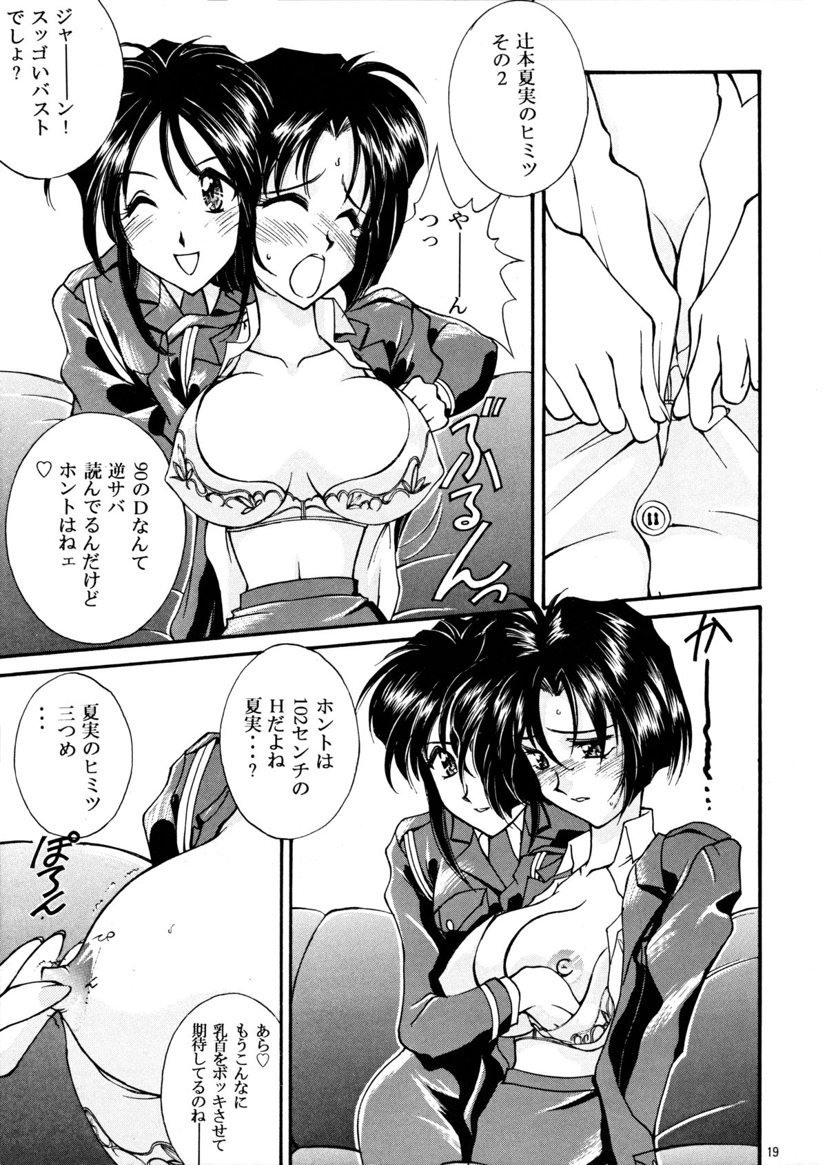 [LUCK&PLUCK!Co. (Amanomiya Haruka) Himitsu/Gentei Issatsu (Ah! My Goddess, You're Under Arrest) page 18 full