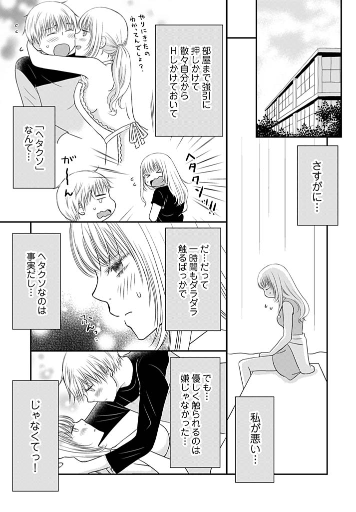 [Narinatsu Machi] Yorinuki Lucky Sukebe ~Yarisugi Jizou no Omotenashi~ 15 page 23 full