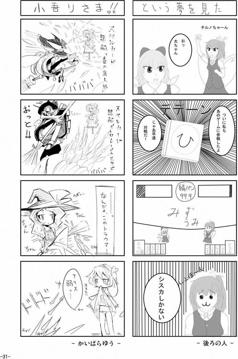 (C81) [Happy Drive! (Yofukashi)] Star-chan Dokidoki Chikan Densha (Touhou Project) page 30 full