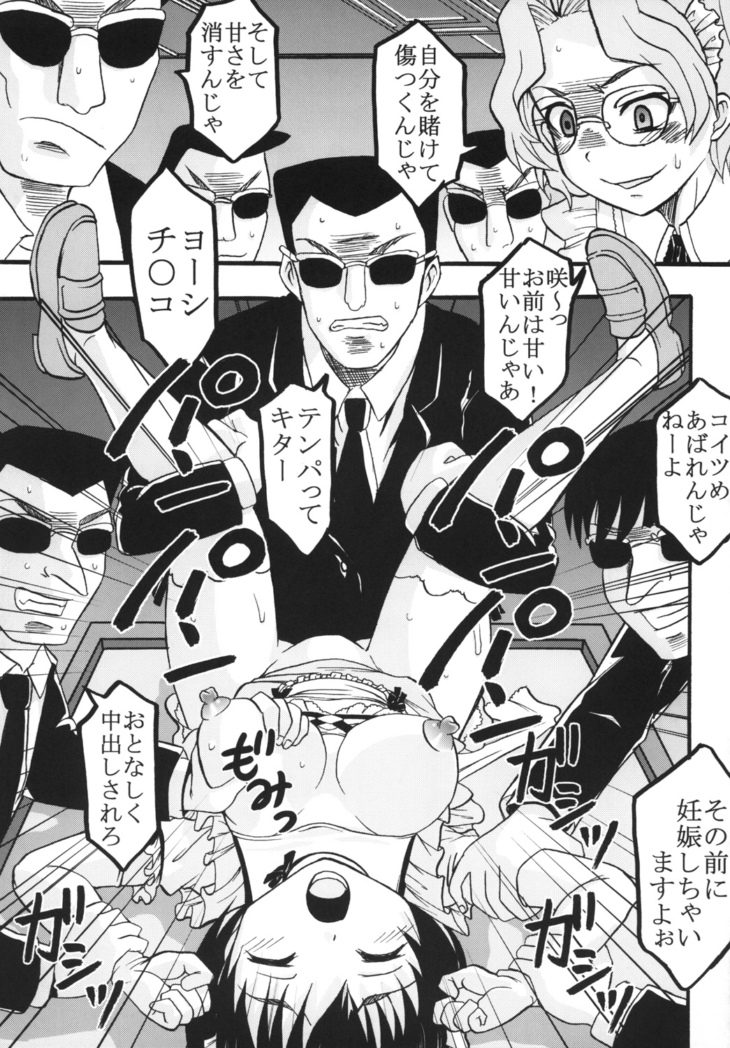 [St. Rio (MyMeroD!)] Gakuen Mahjong Toupaiden Saki 2 (Saki) [Digital] page 40 full