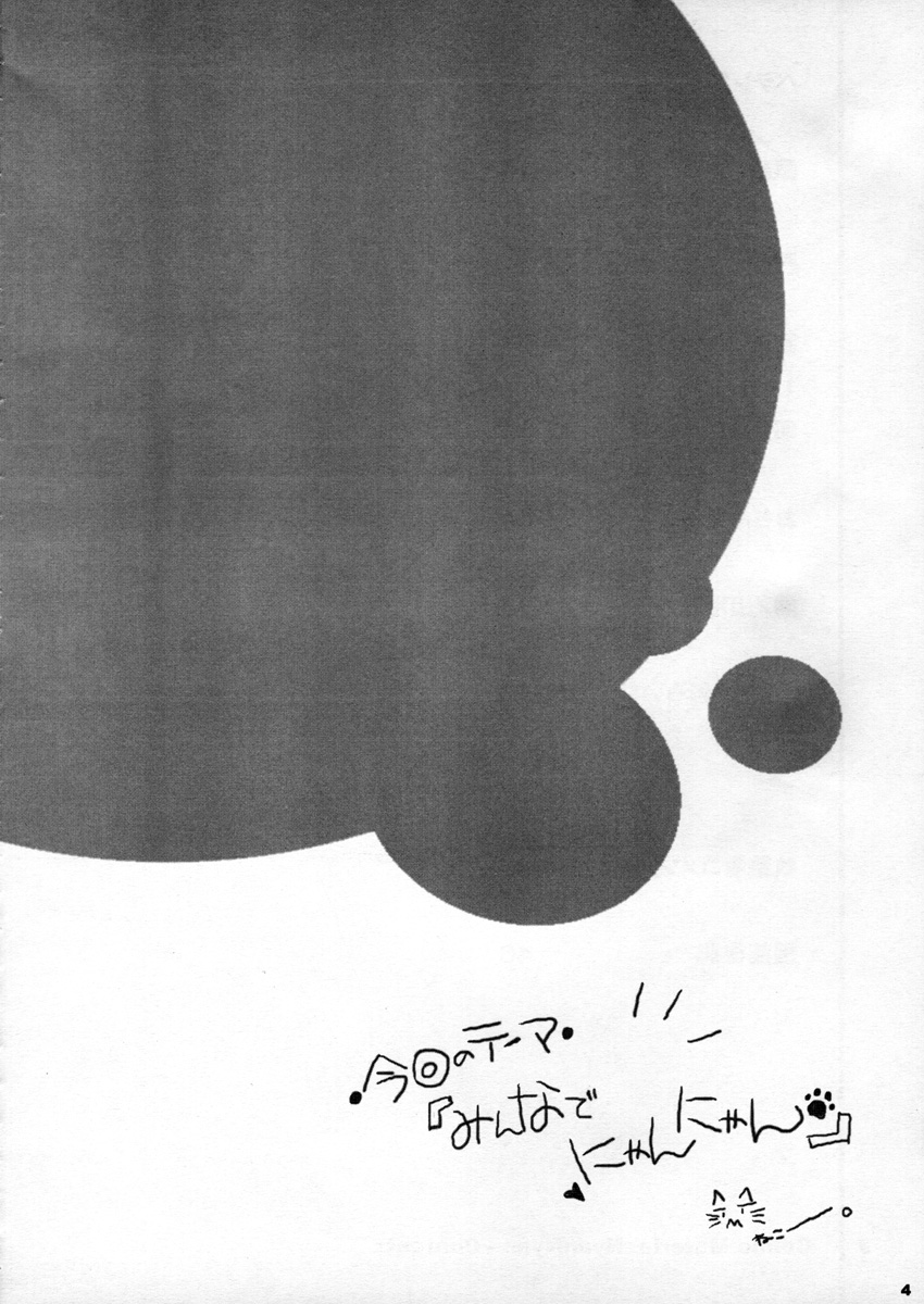 (C65)) [A.W.P.] Comic Materia Extra Nyannyan (Ukagaka) page 4 full
