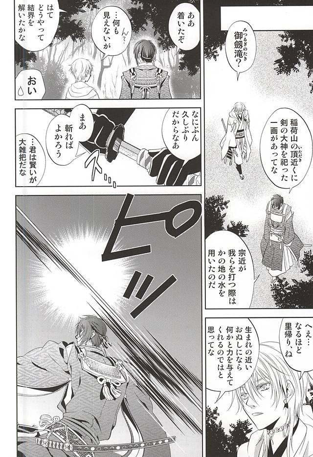 (CCTokyo137) [Suite Ruby (Foyu)] Katana Musubi (Touken Ranbu) page 13 full