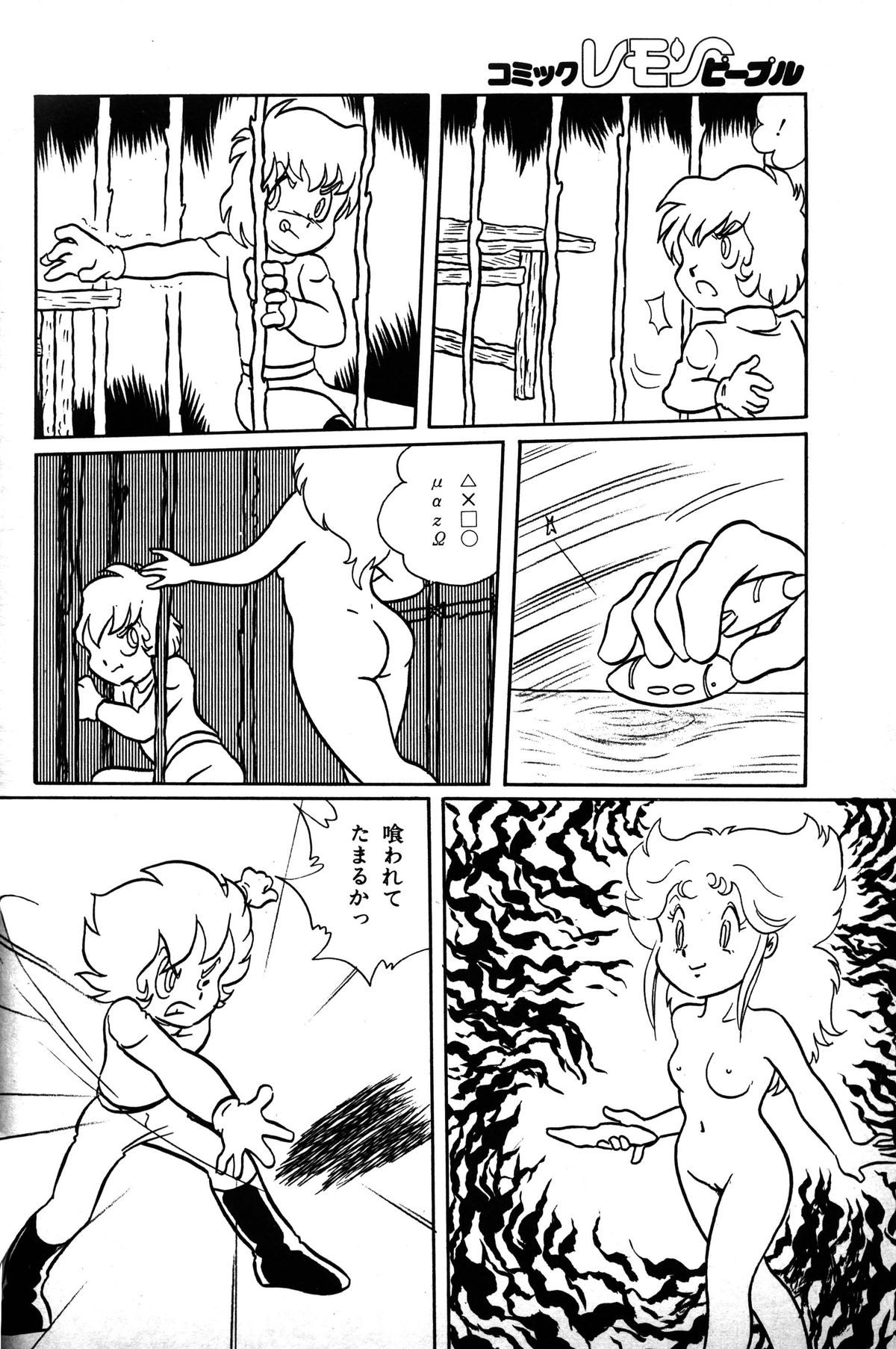 Lemon People 1985-03 Vol. 41 page 38 full