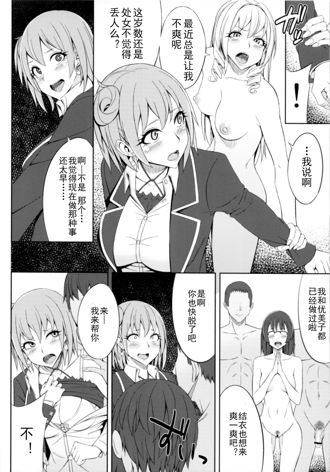 [Shoujo Katharsis. (Kedama Keito)] Yahari Omae no Seishun Love Come wa Machigatteiru. (Yahari Ore no Seishun Love Come wa Machigatteiru.) [Chinese] [Matsuri个人汉化] page 5 full