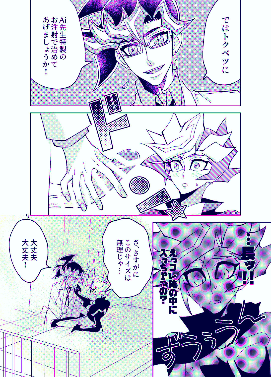 [ZPT (Pomiwo)] Ai-chan Sensei to Pureme-chan (Yu-Gi-Oh! VRAINS) [Digital] page 8 full