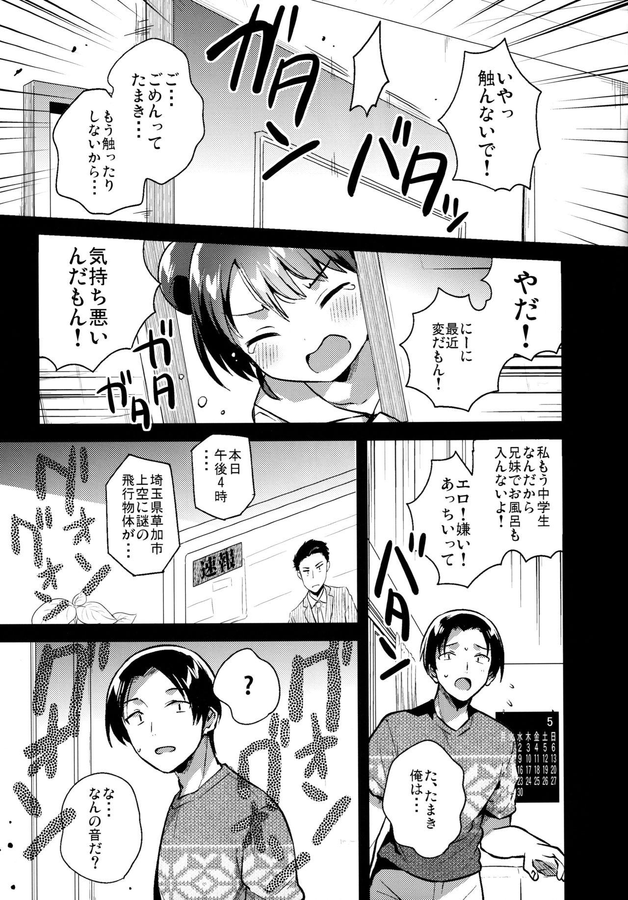 (COMITIA128) [squeezecandyheaven (Ichihaya)] Imouto wa Alien page 26 full