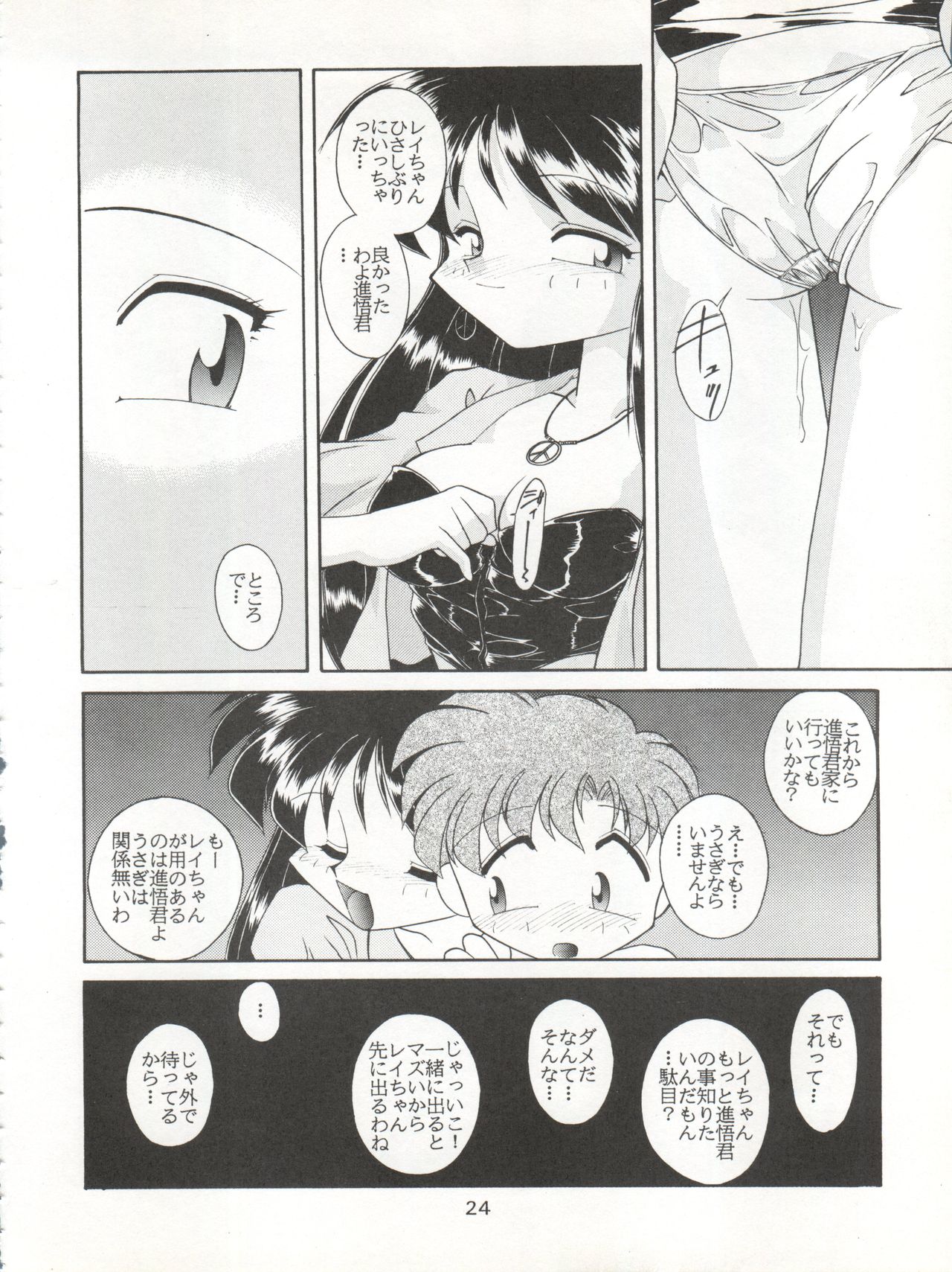 (C48) [Umesuke (Umemachi Syouji, J. Sairo)] HABER 6 - FIRST STAR (Bishoujo Senshi Sailor Moon) page 24 full