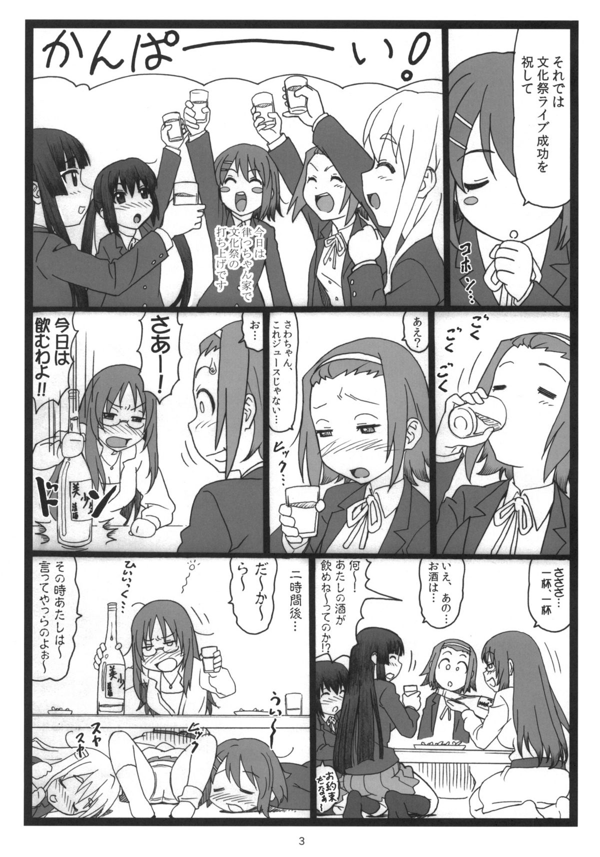 (C78) [Ohkura Bekkan (Ohkura Kazuya)] Dokidoki Shower Time (K-ON!) page 2 full