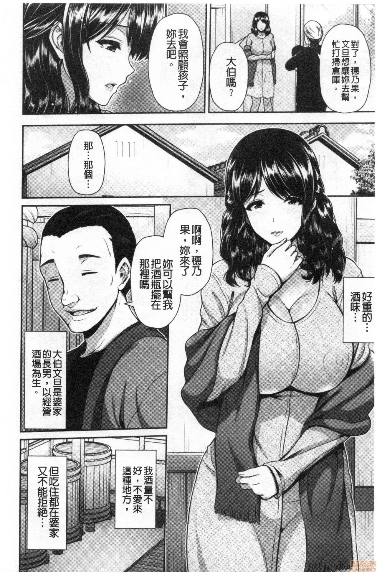 [Toba Yuga] Shitsu Raku En [Chinese] page 49 full