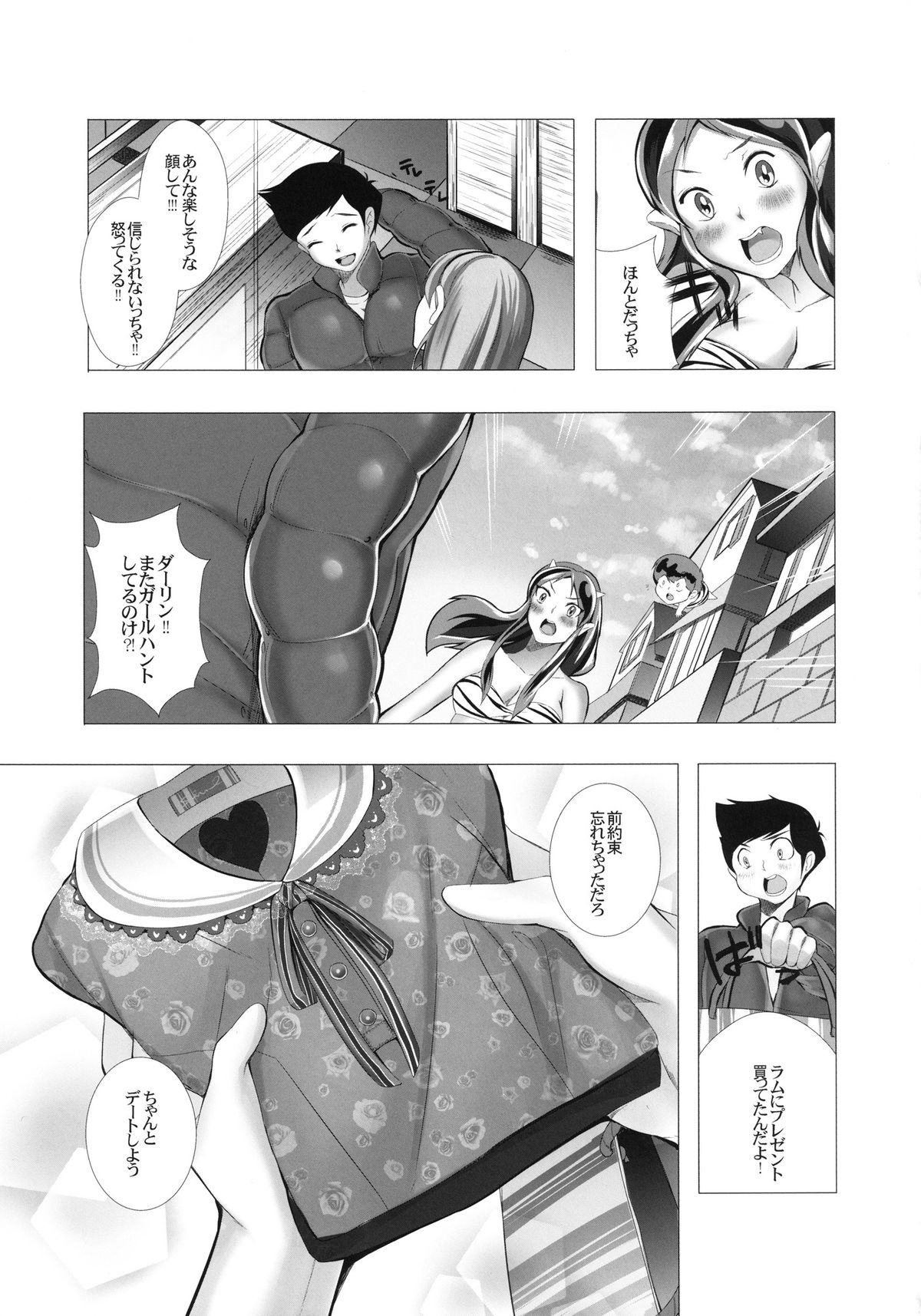 (C83) [Twinkle Teacher (Kaitou Pink)] Dengeki Jealousy (Urusei Yatsura) page 25 full