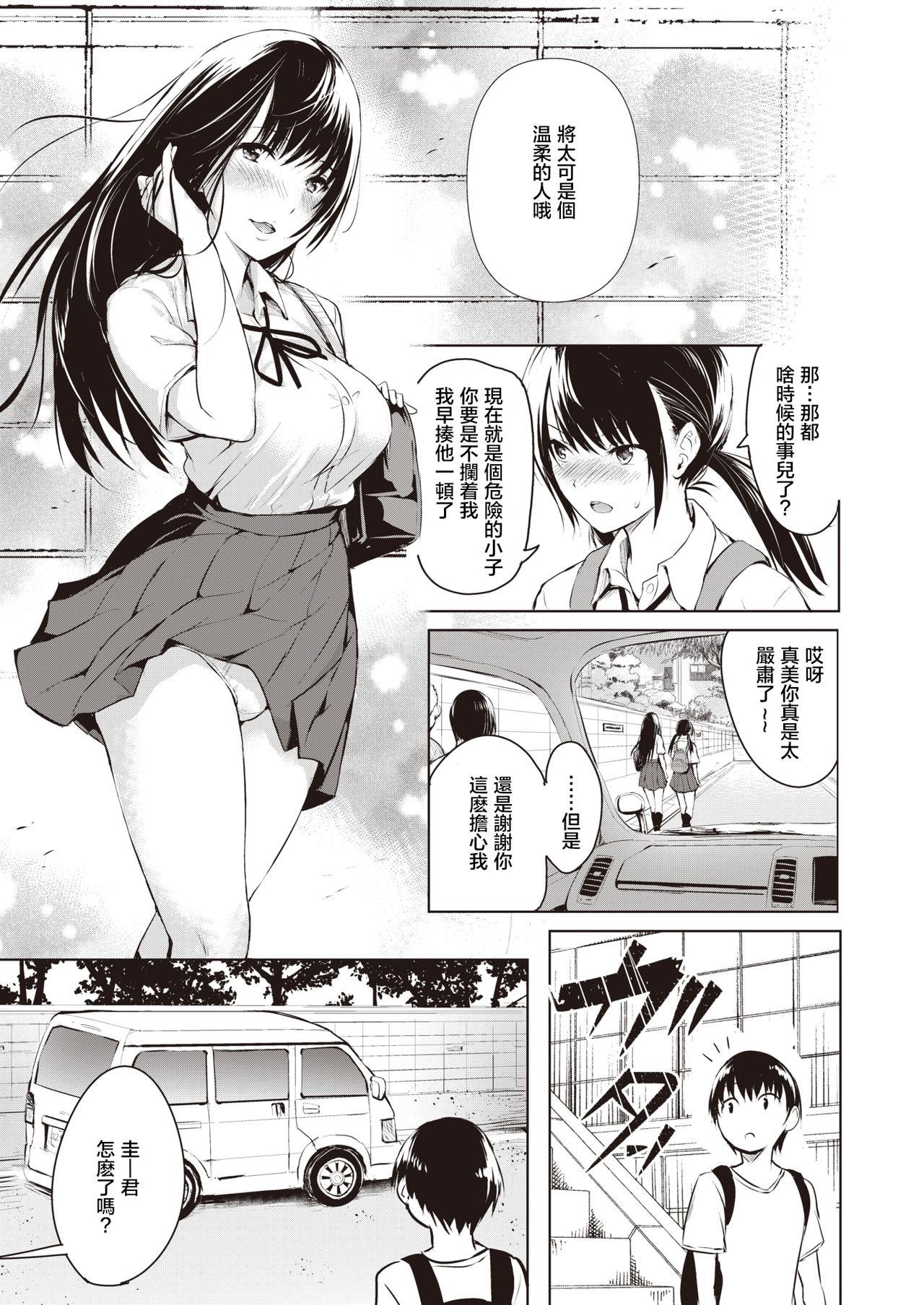 [Takashi] Hakuba no Oujisama | 白马王子 (COMIC X-EROS #85) [Chinese] [暴碧汉化组] [Digital] page 6 full