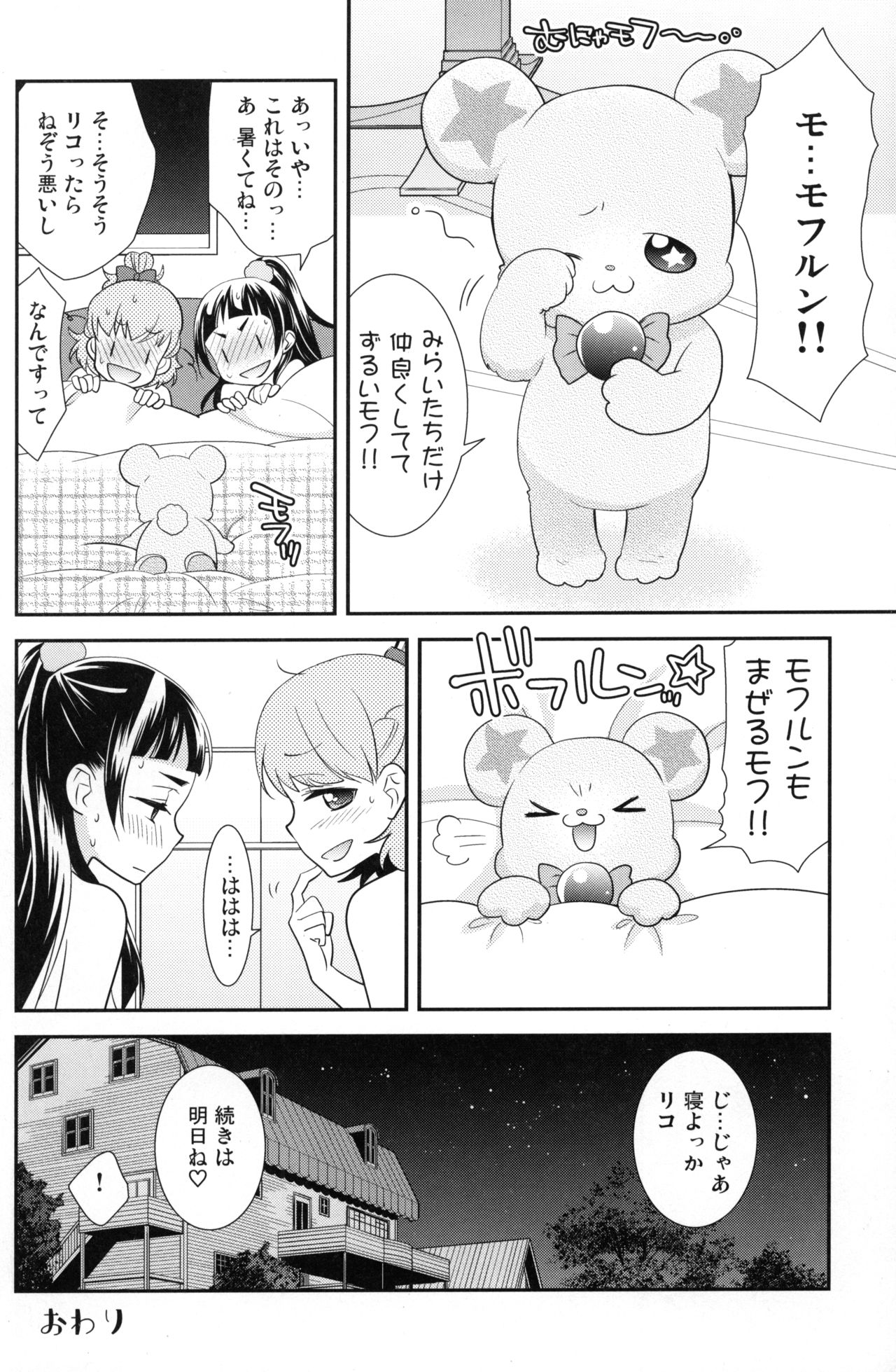 [Sweet Pea (Ooshima Tomo)] CURE UP↑↑ Himitsu no Wonder Land (Mahou Tsukai Precure!) [2016-05-15] page 25 full
