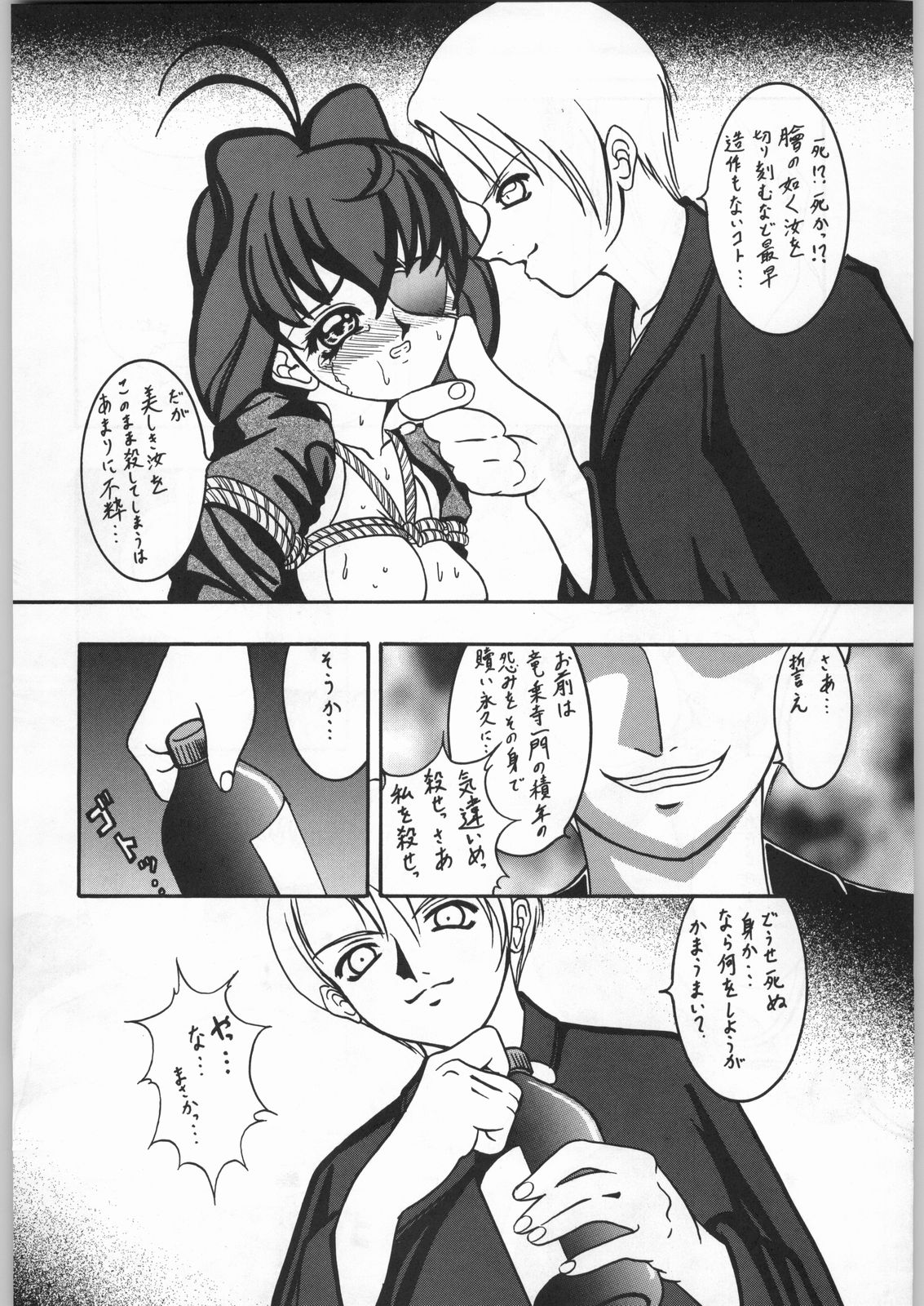 (C56) [Forbidden City (Kikusui)] Sword Dancer (Jubei-chan) page 7 full